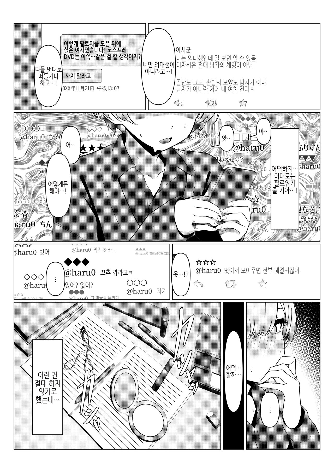 [TuriSasu] Hayato-sensei no Mesu-ka Karte 1-6 | 하야토 선생의 암컷화 카르텔 1-6 [Korean] 이미지 번호 35