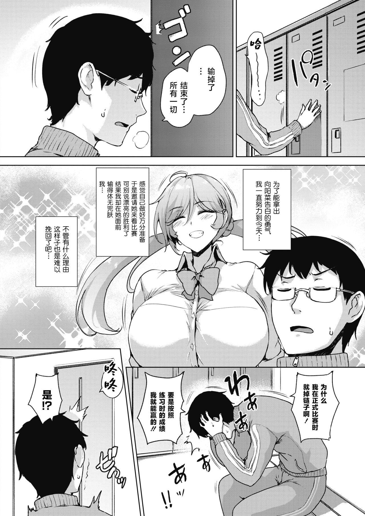 [Goban] Swimming Lover (COMIC HOTMILK 2022-02) [Chinese] [白杨汉化组] [Digital] Bildnummer 2