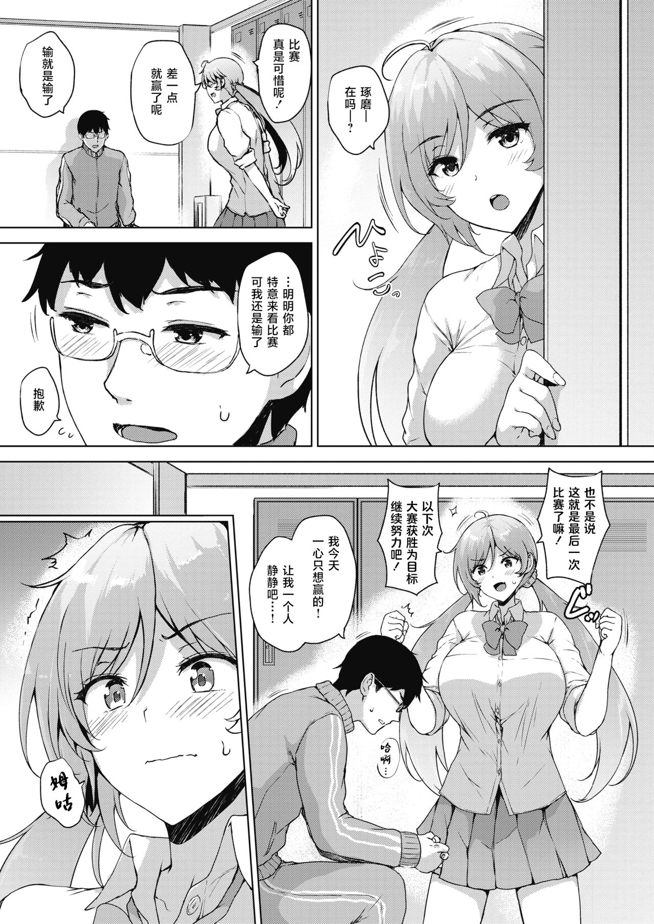 [Goban] Swimming Lover (COMIC HOTMILK 2022-02) [Chinese] [白杨汉化组] [Digital] Bildnummer 3