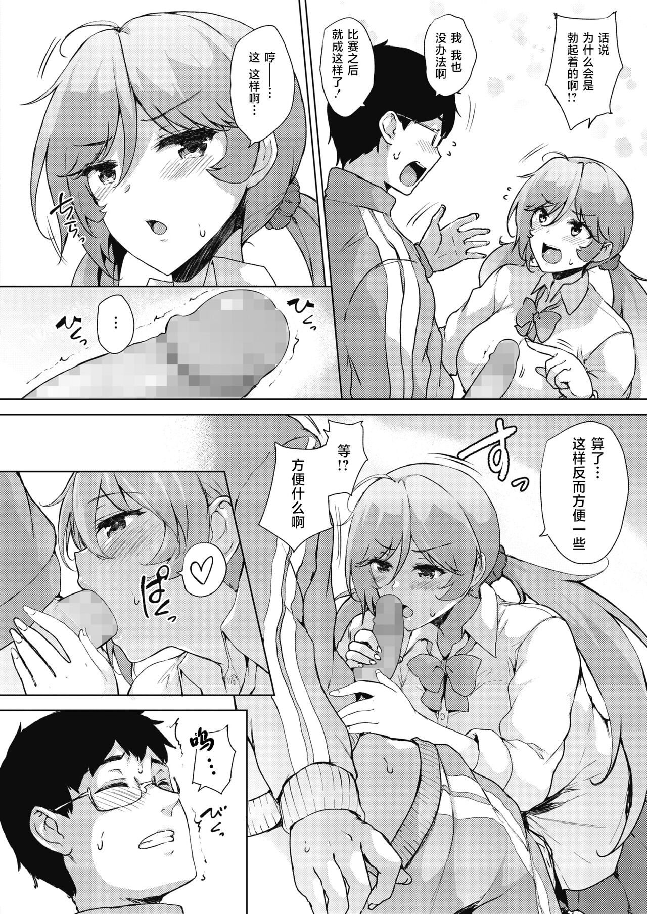 [Goban] Swimming Lover (COMIC HOTMILK 2022-02) [Chinese] [白杨汉化组] [Digital] Bildnummer 6