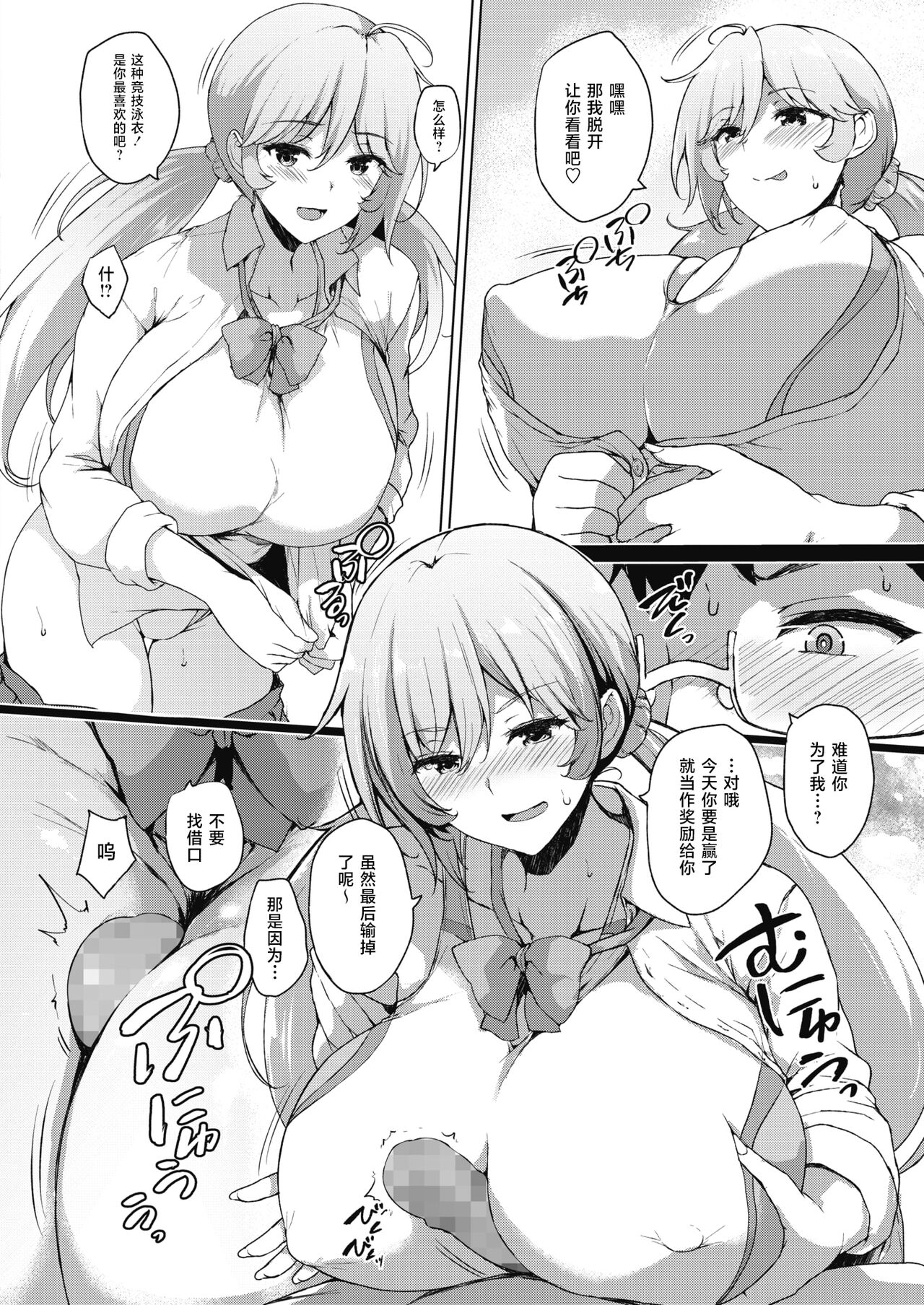 [Goban] Swimming Lover (COMIC HOTMILK 2022-02) [Chinese] [白杨汉化组] [Digital] Bildnummer 8