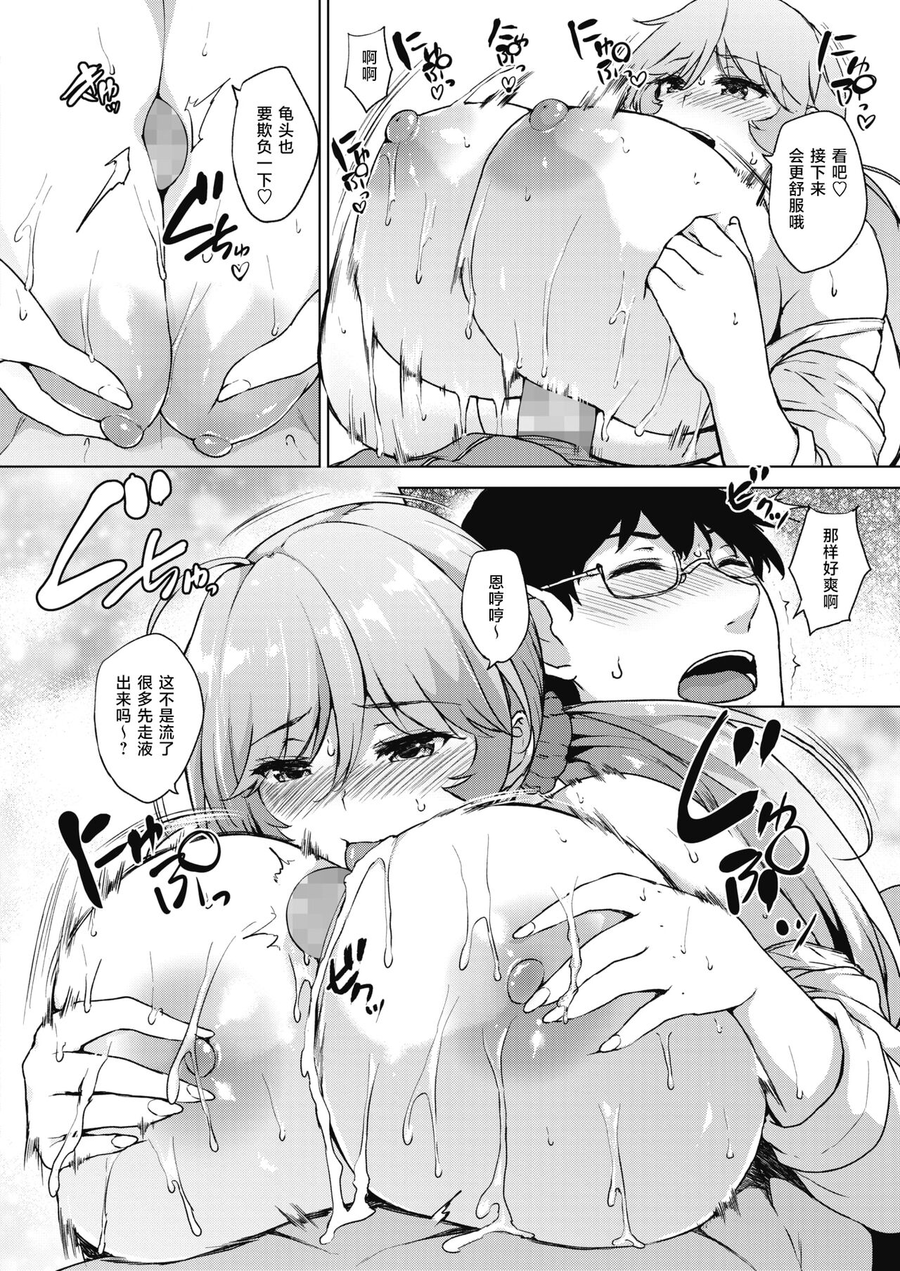 [Goban] Swimming Lover (COMIC HOTMILK 2022-02) [Chinese] [白杨汉化组] [Digital] Bildnummer 10