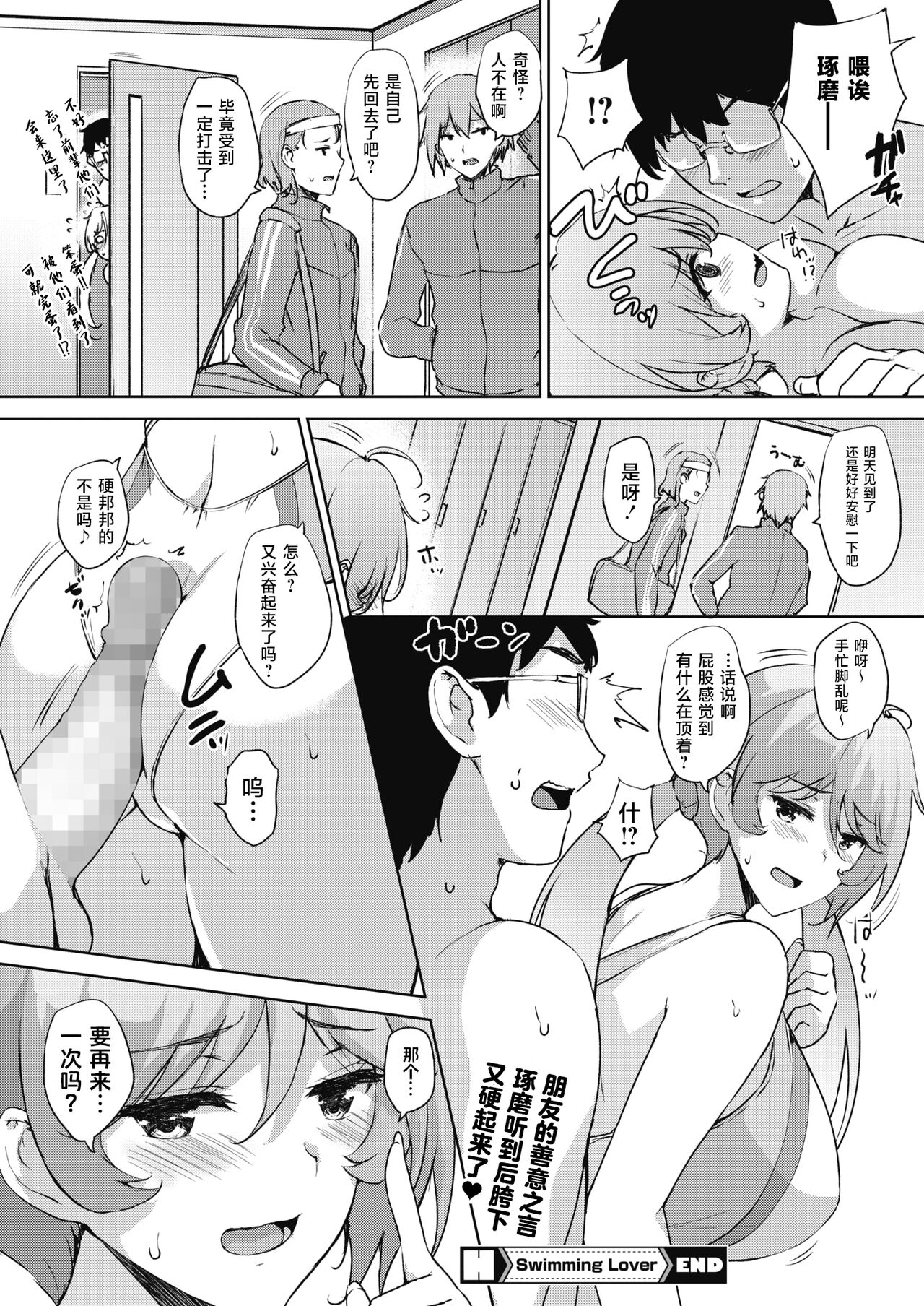 [Goban] Swimming Lover (COMIC HOTMILK 2022-02) [Chinese] [白杨汉化组] [Digital] Bildnummer 28