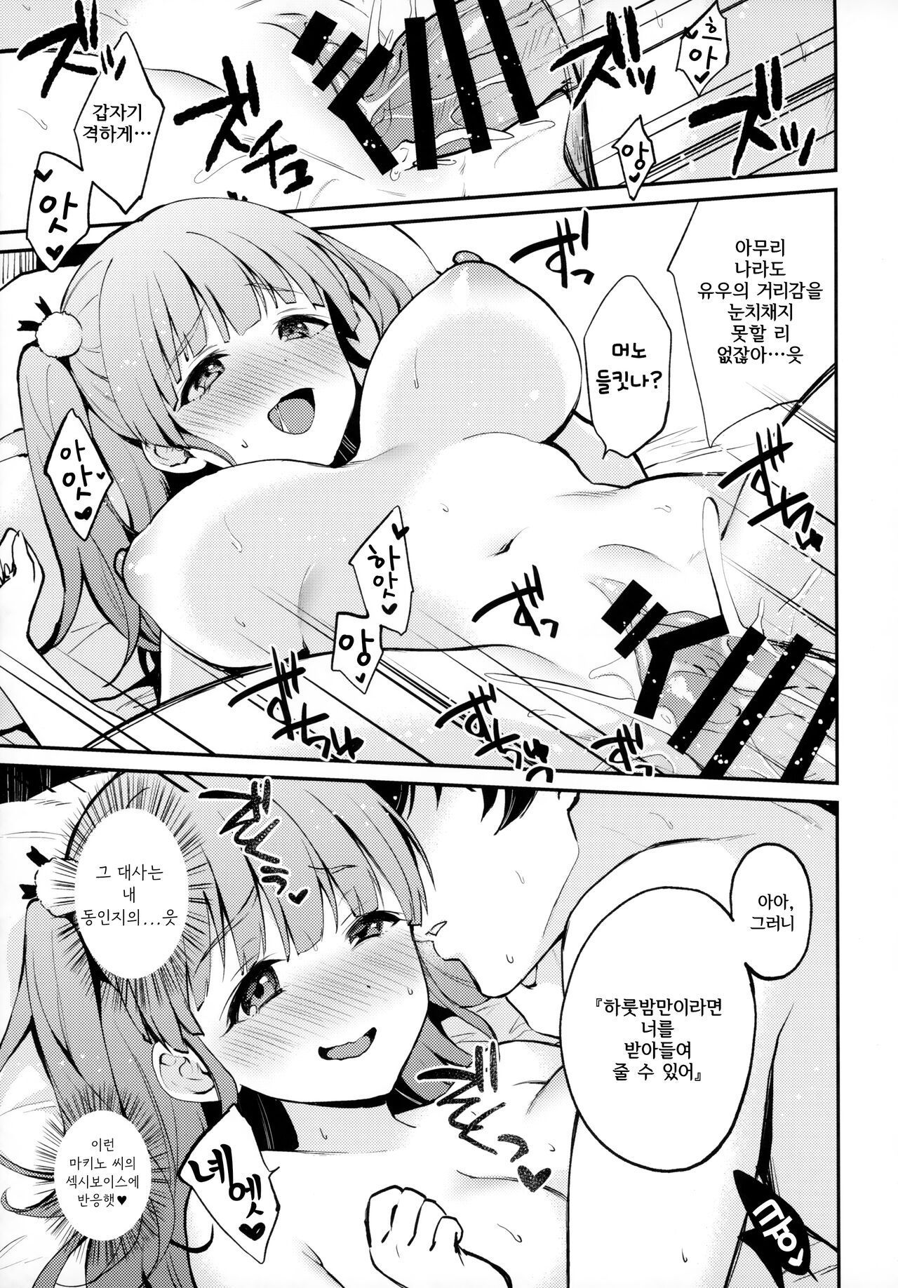 (C103) [ARCH (Plum)] Muramura Suzumura | 무라무라 스즈무라 (IDOLY PRIDE) [Korean] numero di immagine  12