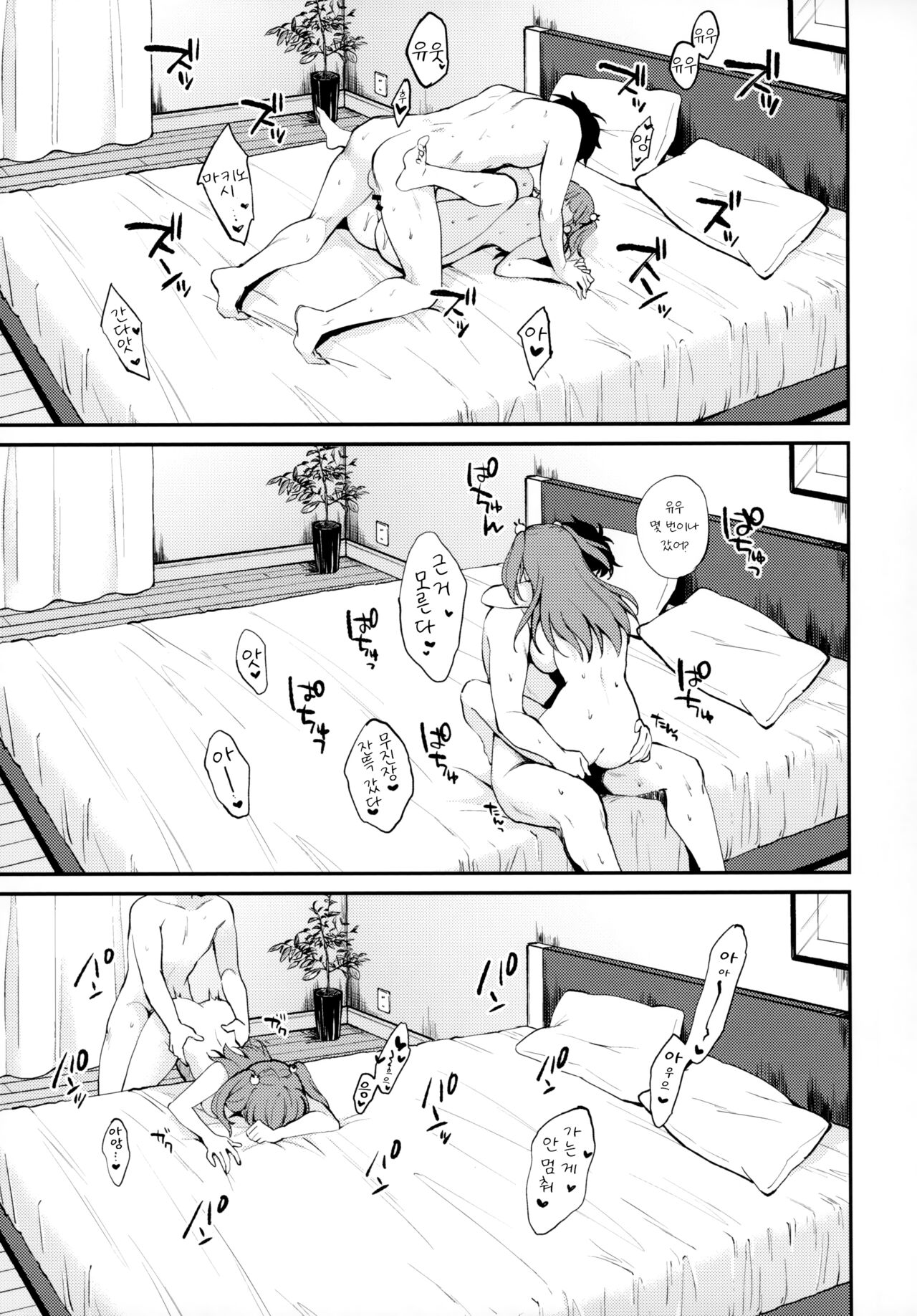 (C103) [ARCH (Plum)] Muramura Suzumura | 무라무라 스즈무라 (IDOLY PRIDE) [Korean] numero di immagine  22