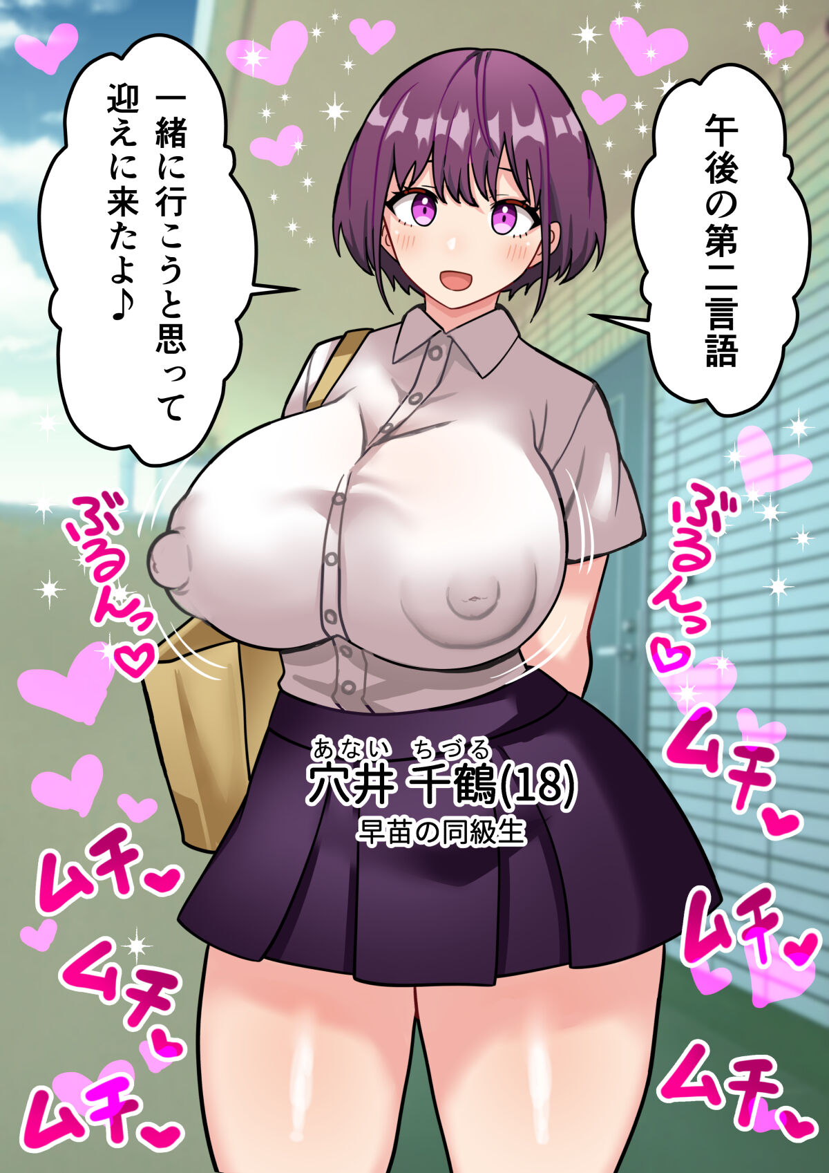 [Hota Home (Hotaru)] Tanemaki Sanae no "Chimpo Kenkyuushitsu"~ Hutanarikei Joshidaisei ga Tomodachi ♀ Manko de Kimeseku Jikken~ image number 26