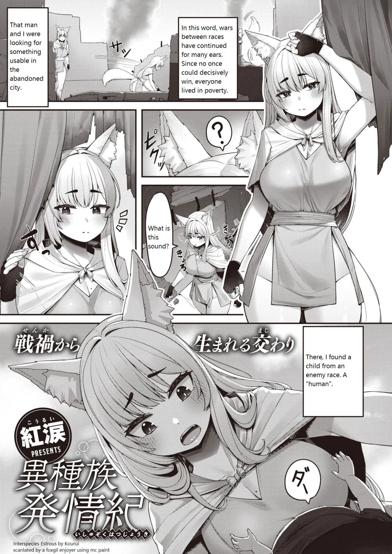 [Kourui] Ishuzoku Hatsujouki | Interspecies Estrous (Isekai Rakuten Vol. 12) [English] image number 1