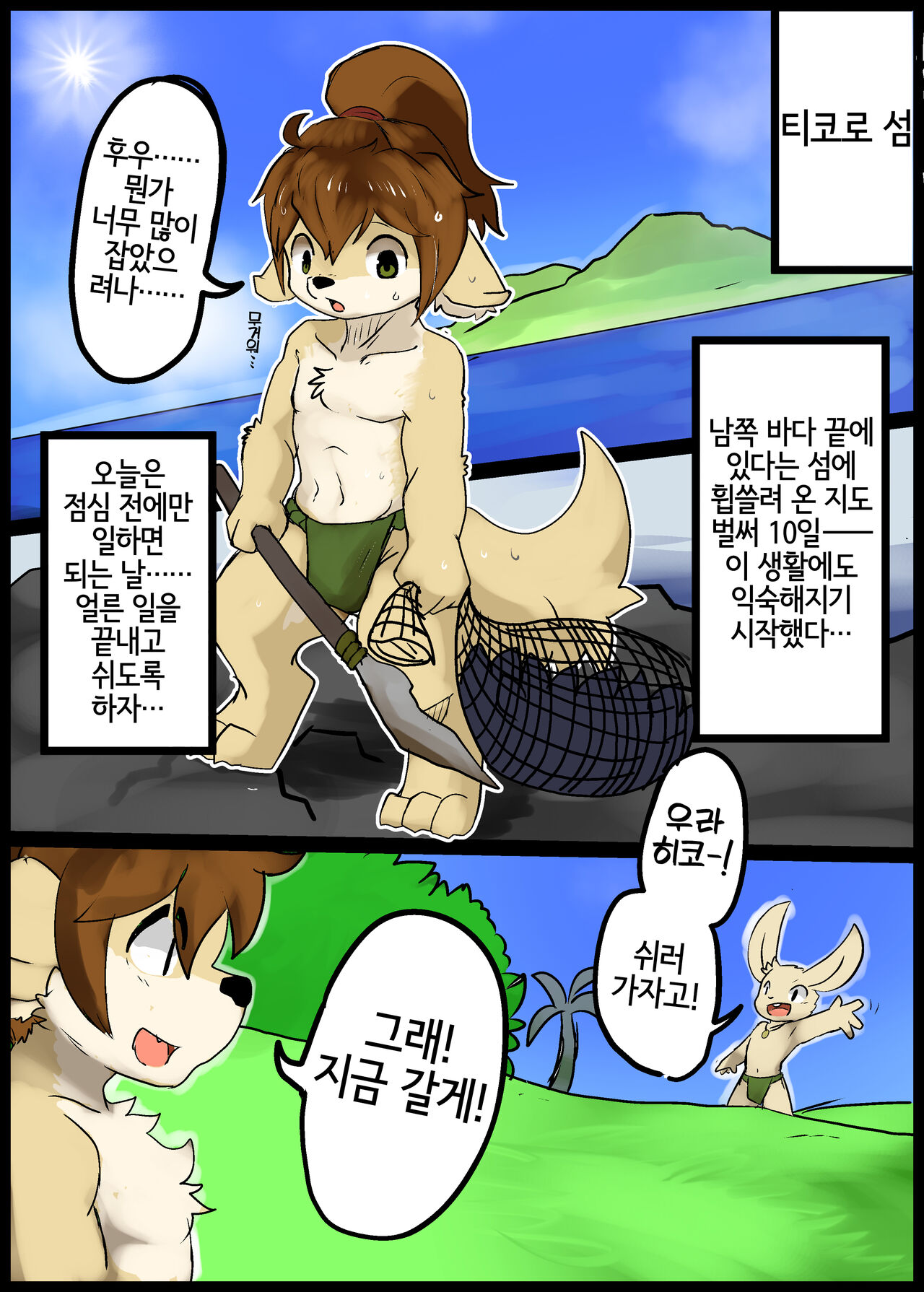 [Onwanwa] Urahiko to Keke  |  우라히코와 케케 [Korean] [LWND] image number 2