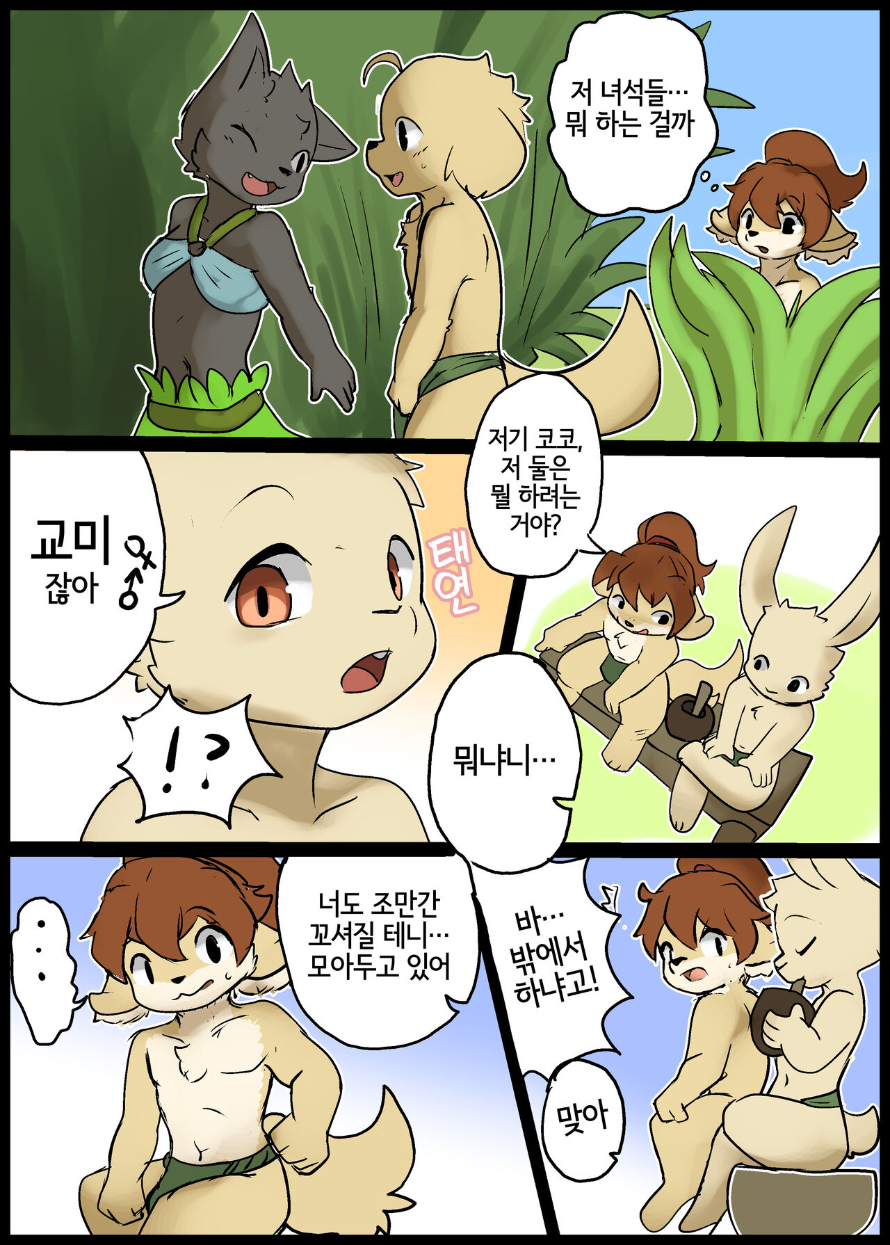 [Onwanwa] Urahiko to Keke  |  우라히코와 케케 [Korean] [LWND] image number 4