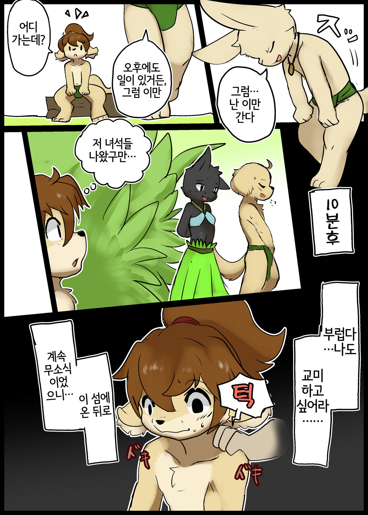 [Onwanwa] Urahiko to Keke  |  우라히코와 케케 [Korean] [LWND] image number 5