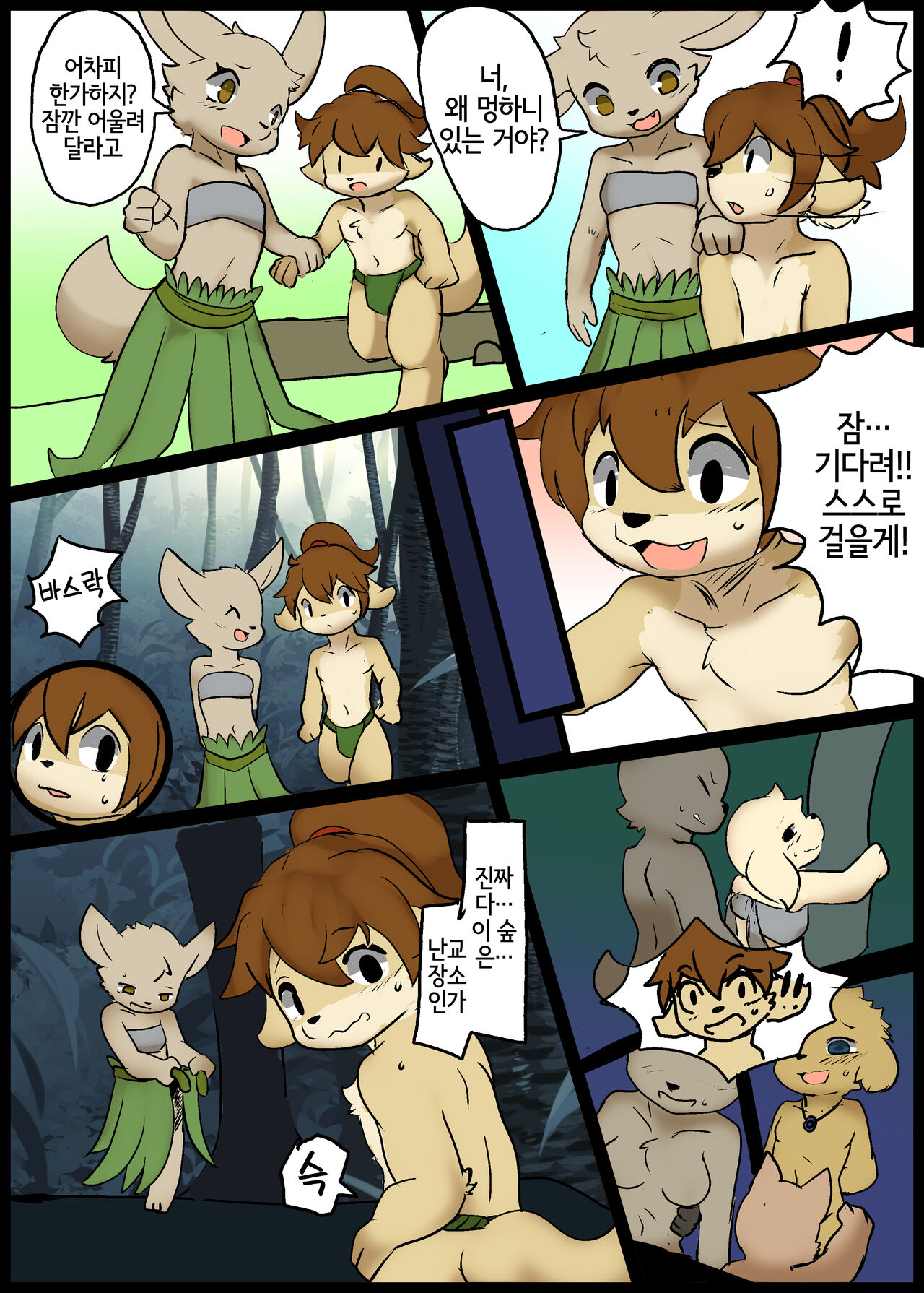 [Onwanwa] Urahiko to Keke  |  우라히코와 케케 [Korean] [LWND] image number 6