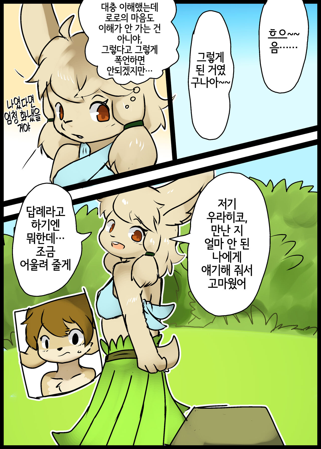 [Onwanwa] Urahiko to Keke  |  우라히코와 케케 [Korean] [LWND] image number 11