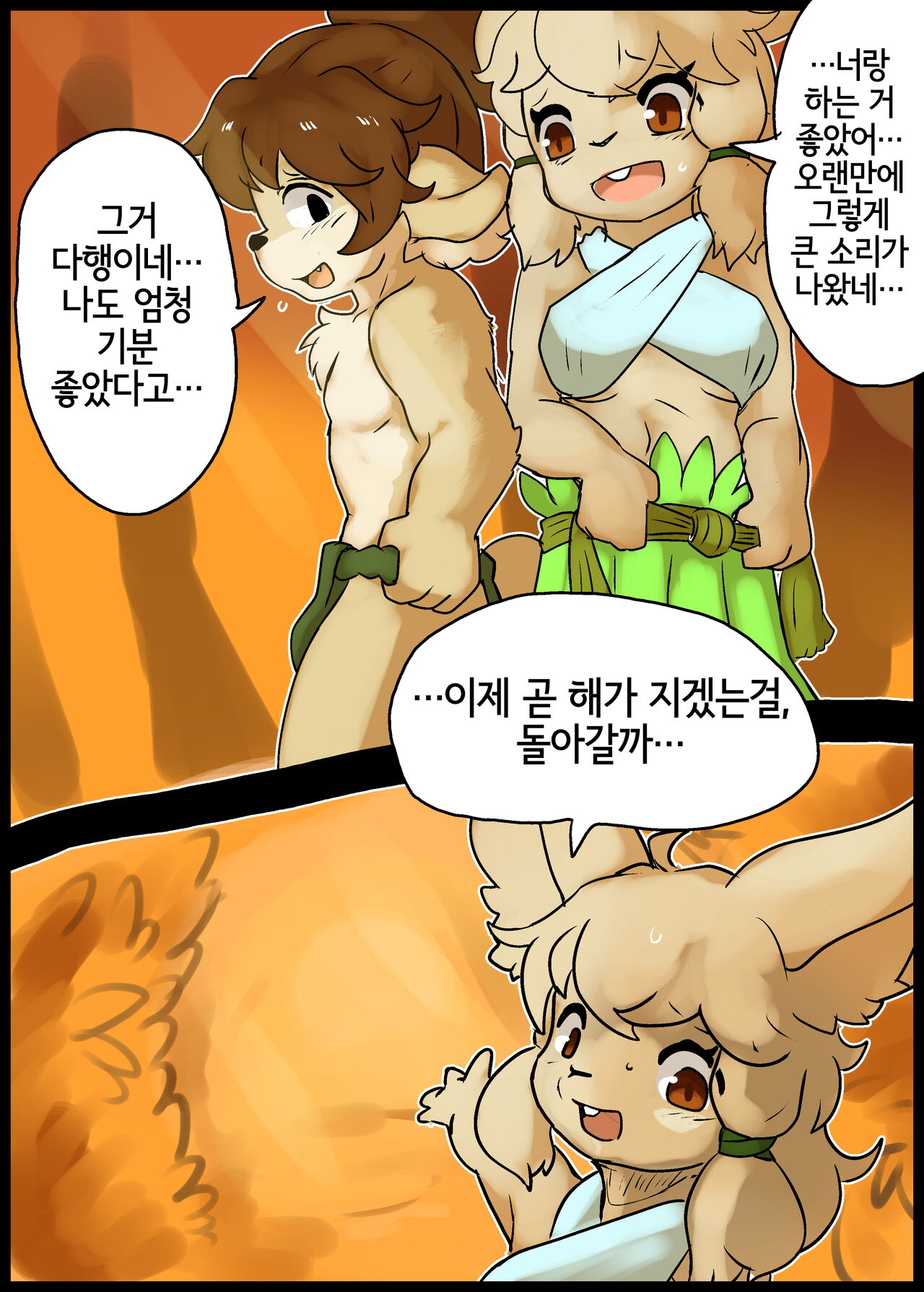 [Onwanwa] Urahiko to Keke  |  우라히코와 케케 [Korean] [LWND] image number 20