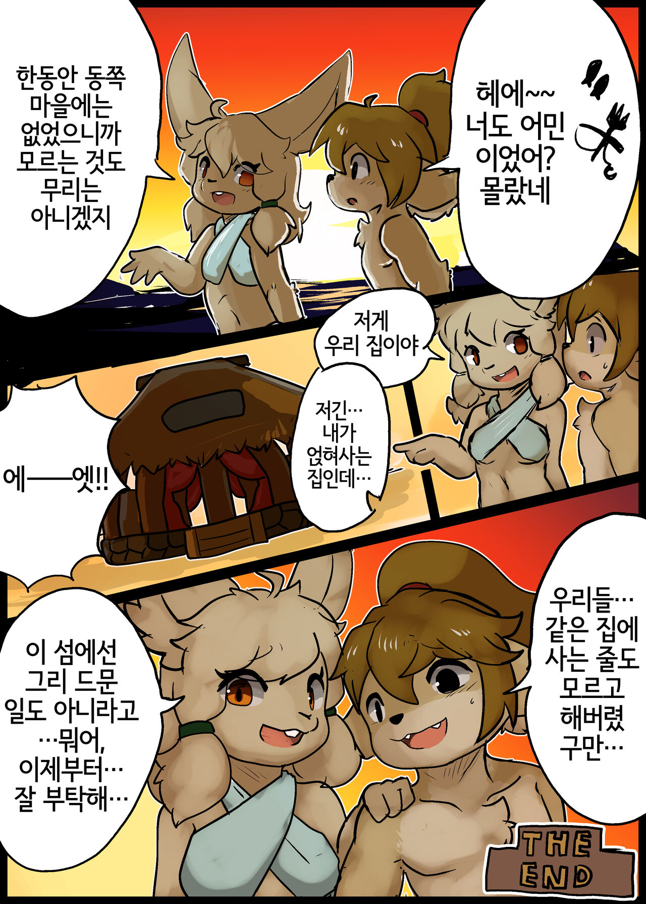 [Onwanwa] Urahiko to Keke  |  우라히코와 케케 [Korean] [LWND] image number 21