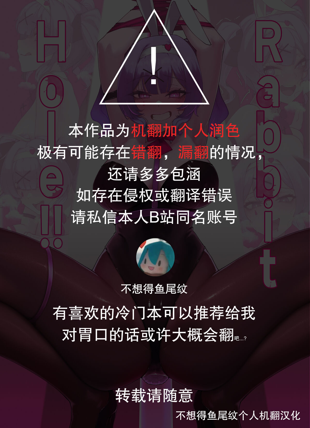 [Horori] Rabbit Hole!! (Vocaloid) [Chinese] [不想得鱼尾纹个人机翻汉化] image number 2