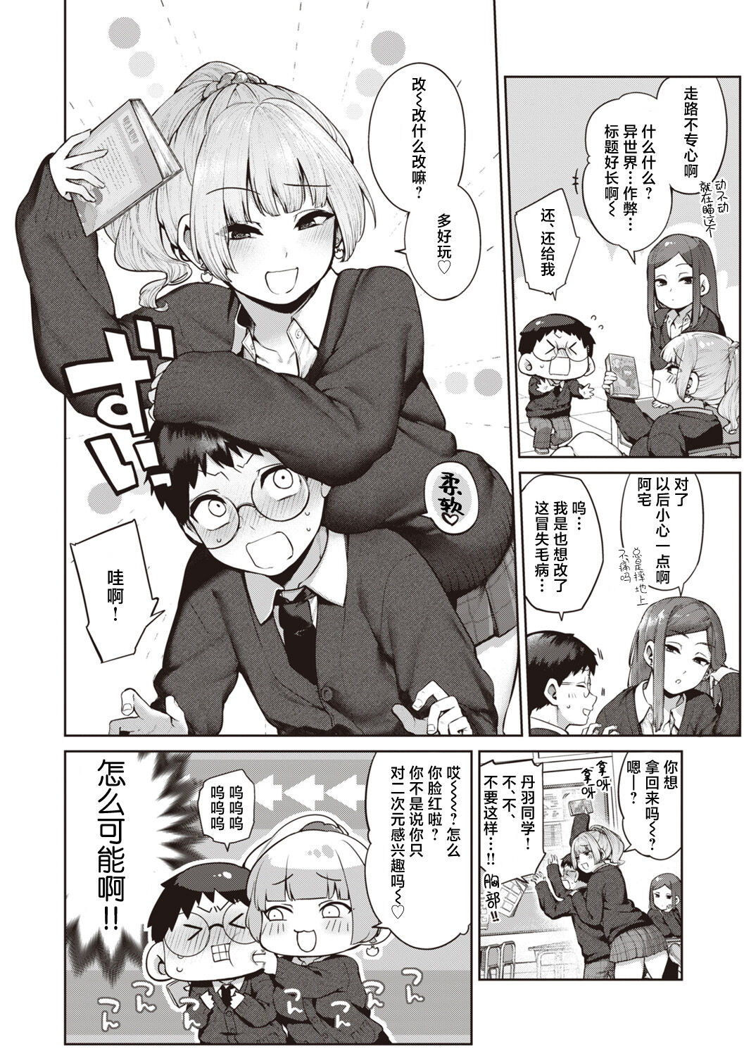 [Tamabon] Niwatori Koimoyou (COMIC Kairakuten 2023-02) [Chinese] [Digital] image number 2