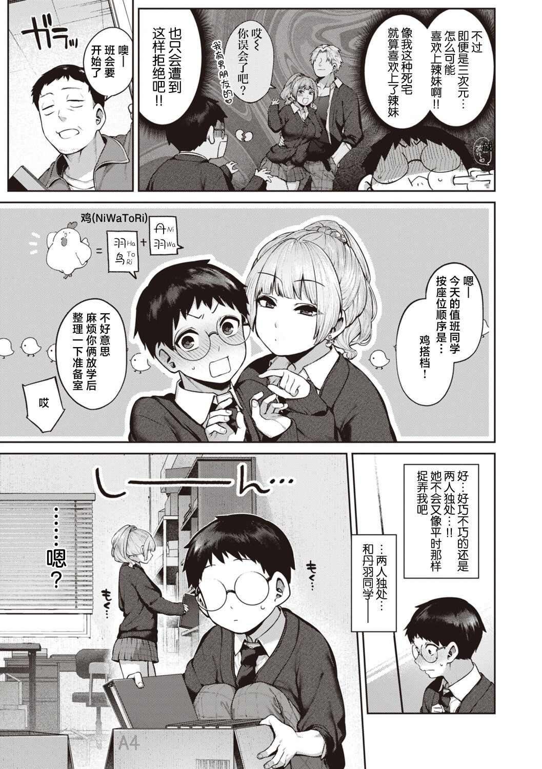 [Tamabon] Niwatori Koimoyou (COMIC Kairakuten 2023-02) [Chinese] [Digital] image number 3