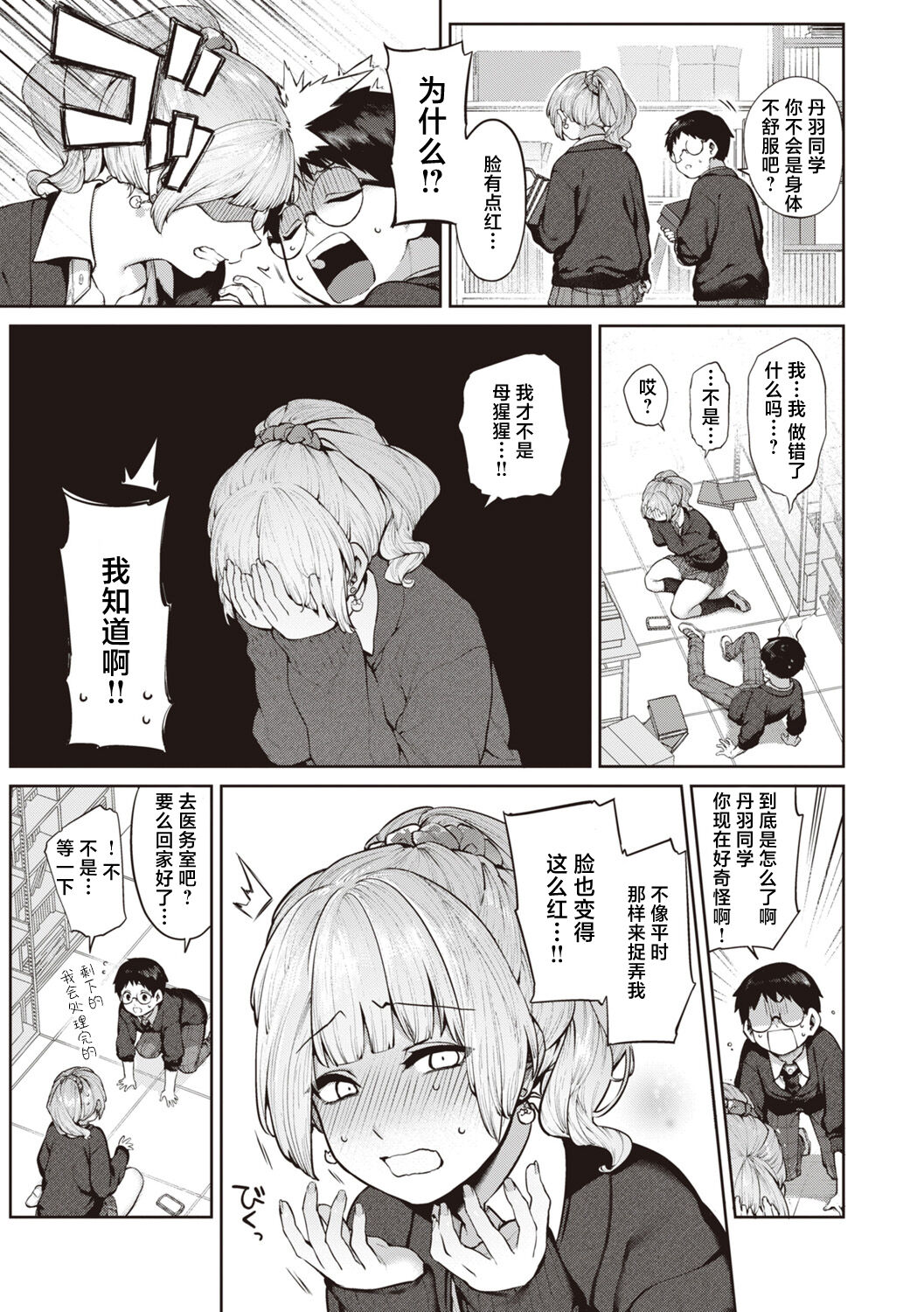 [Tamabon] Niwatori Koimoyou (COMIC Kairakuten 2023-02) [Chinese] [Digital] image number 5
