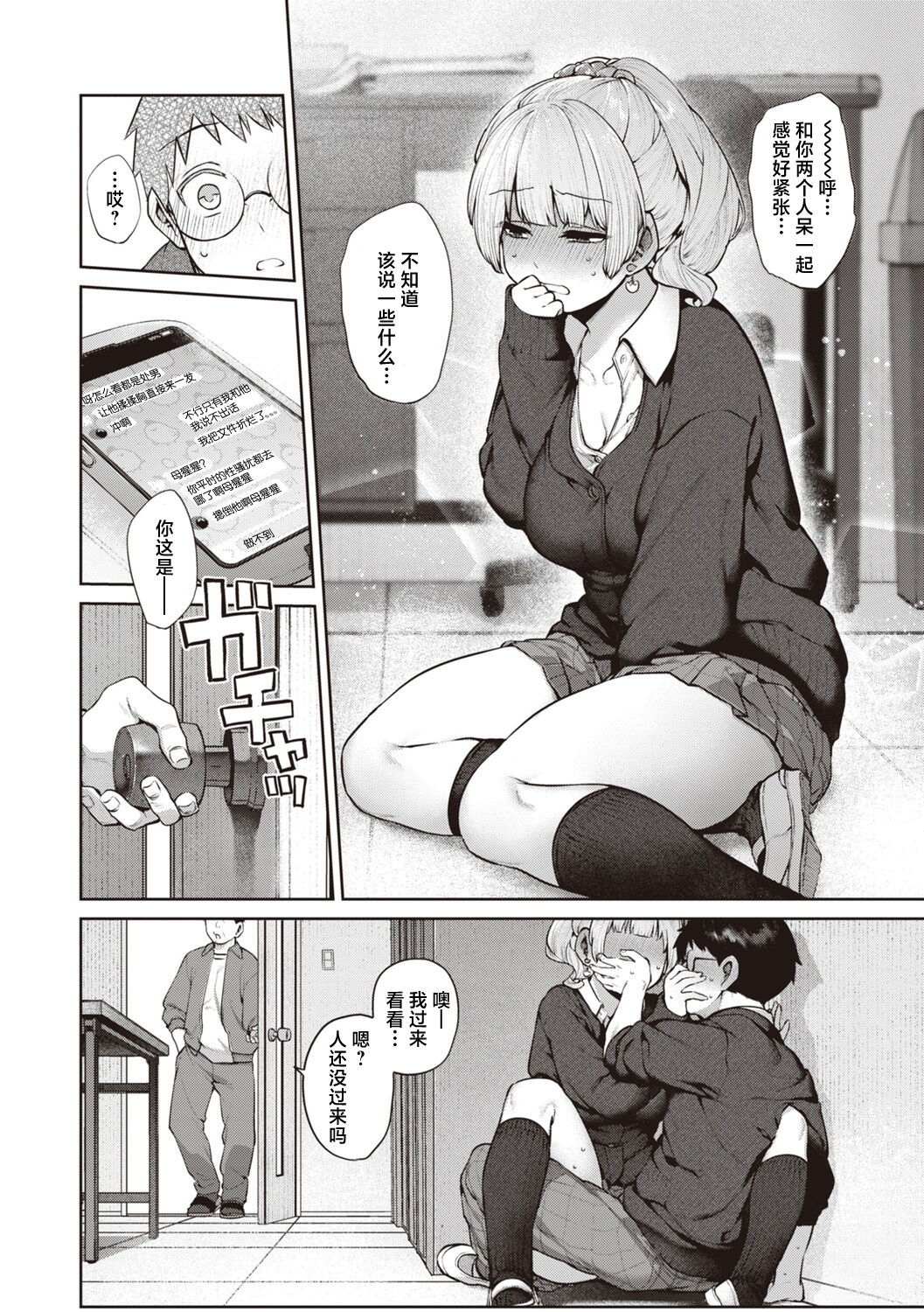 [Tamabon] Niwatori Koimoyou (COMIC Kairakuten 2023-02) [Chinese] [Digital] image number 6