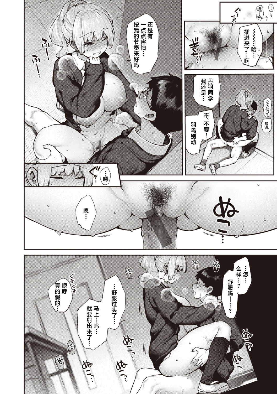 [Tamabon] Niwatori Koimoyou (COMIC Kairakuten 2023-02) [Chinese] [Digital] image number 12