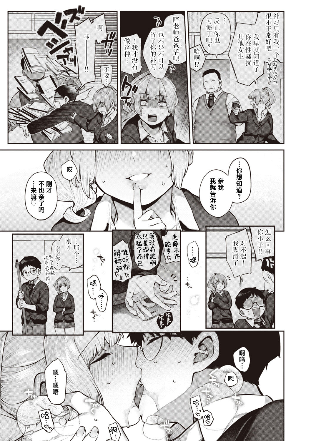 [Tamabon] Niwatori Koimoyou (COMIC Kairakuten 2023-02) [Chinese] [Digital] image number 17