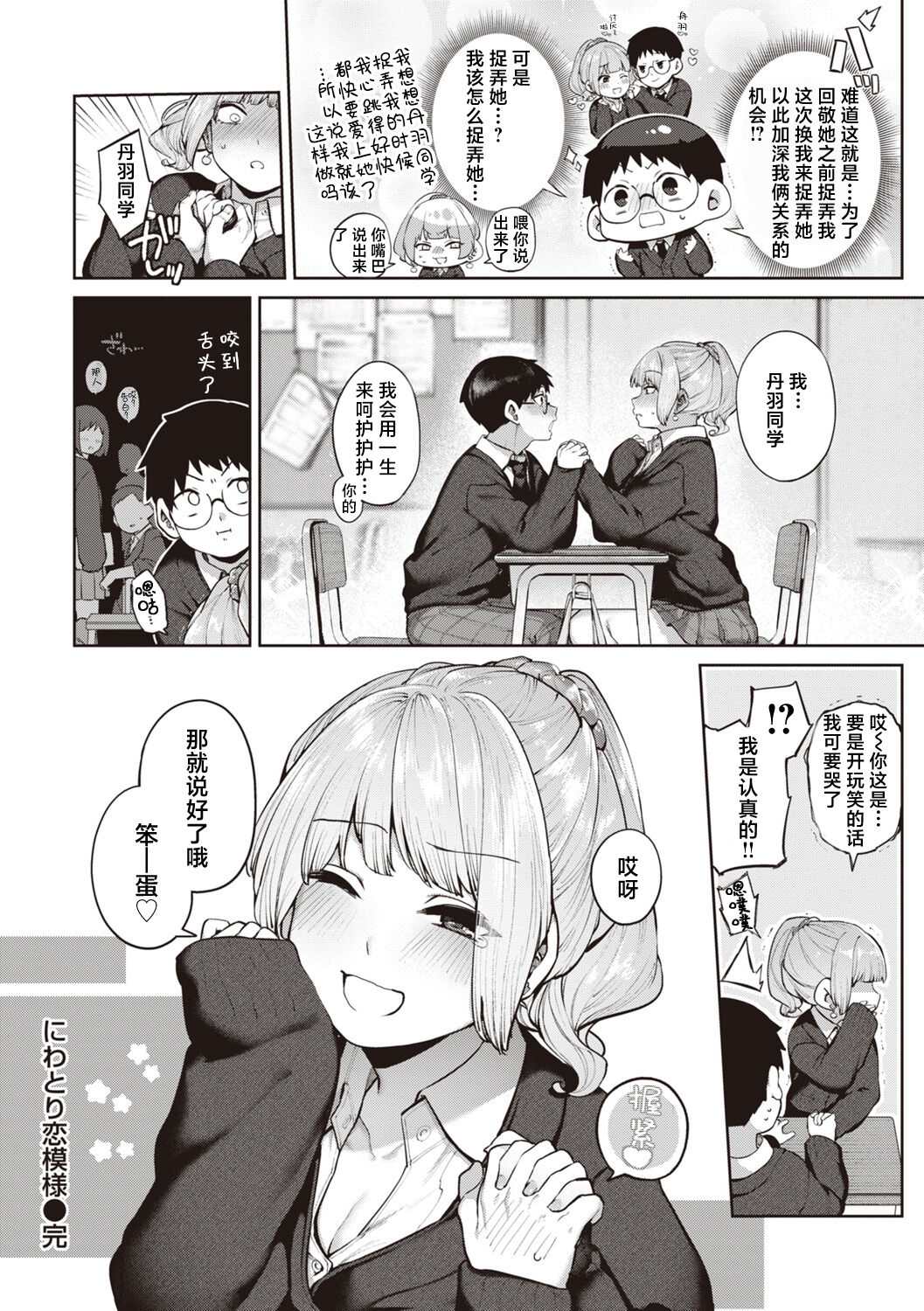 [Tamabon] Niwatori Koimoyou (COMIC Kairakuten 2023-02) [Chinese] [Digital] image number 24