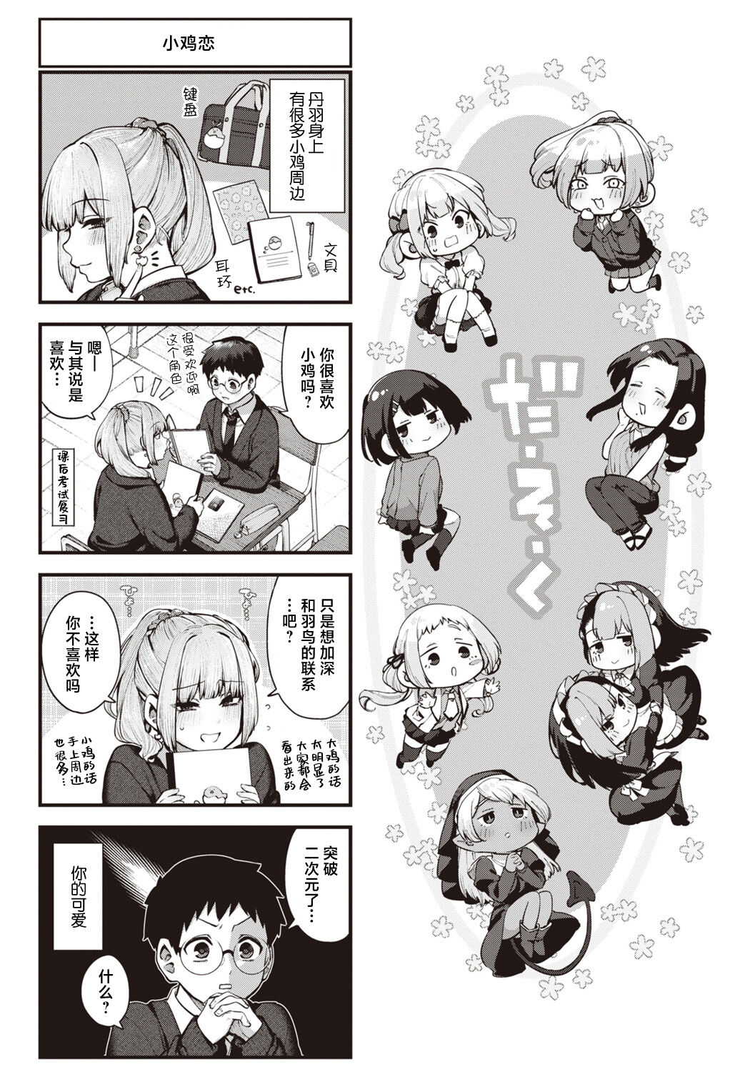 [Tamabon] Niwatori Koimoyou (COMIC Kairakuten 2023-02) [Chinese] [Digital] image number 25