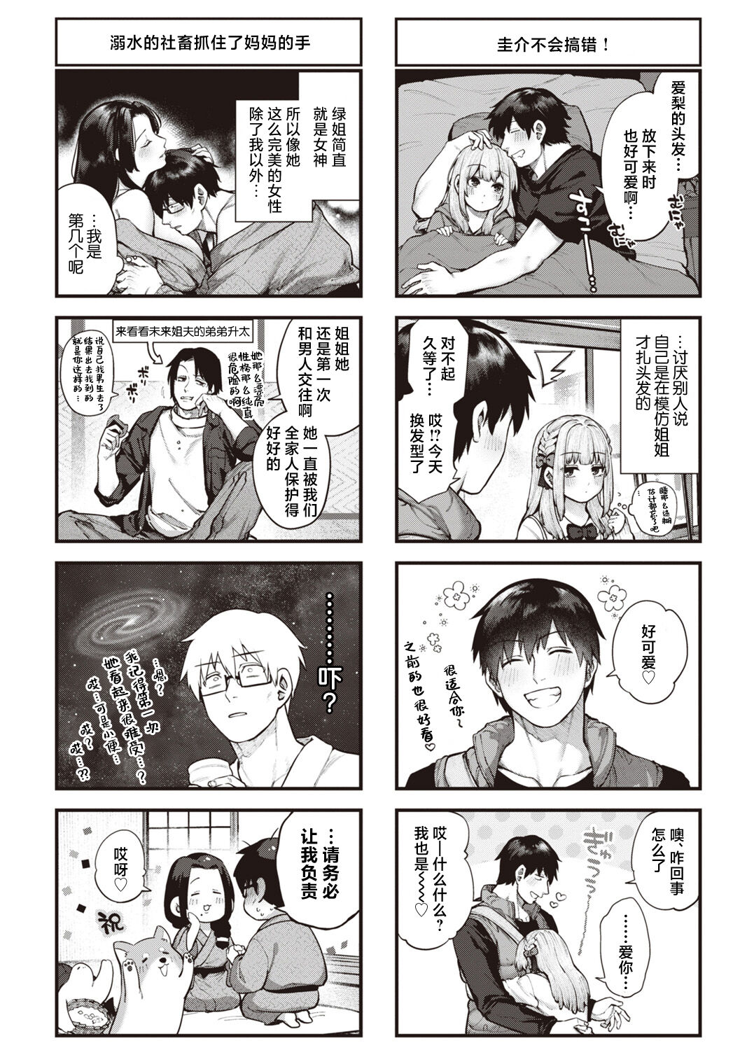 [Tamabon] Niwatori Koimoyou (COMIC Kairakuten 2023-02) [Chinese] [Digital] image number 26