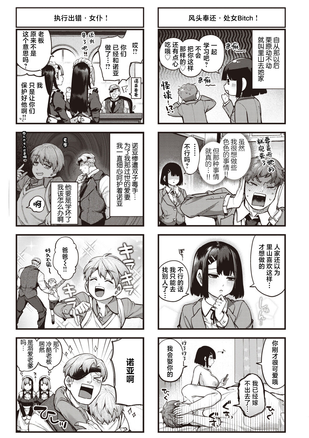 [Tamabon] Niwatori Koimoyou (COMIC Kairakuten 2023-02) [Chinese] [Digital] image number 27