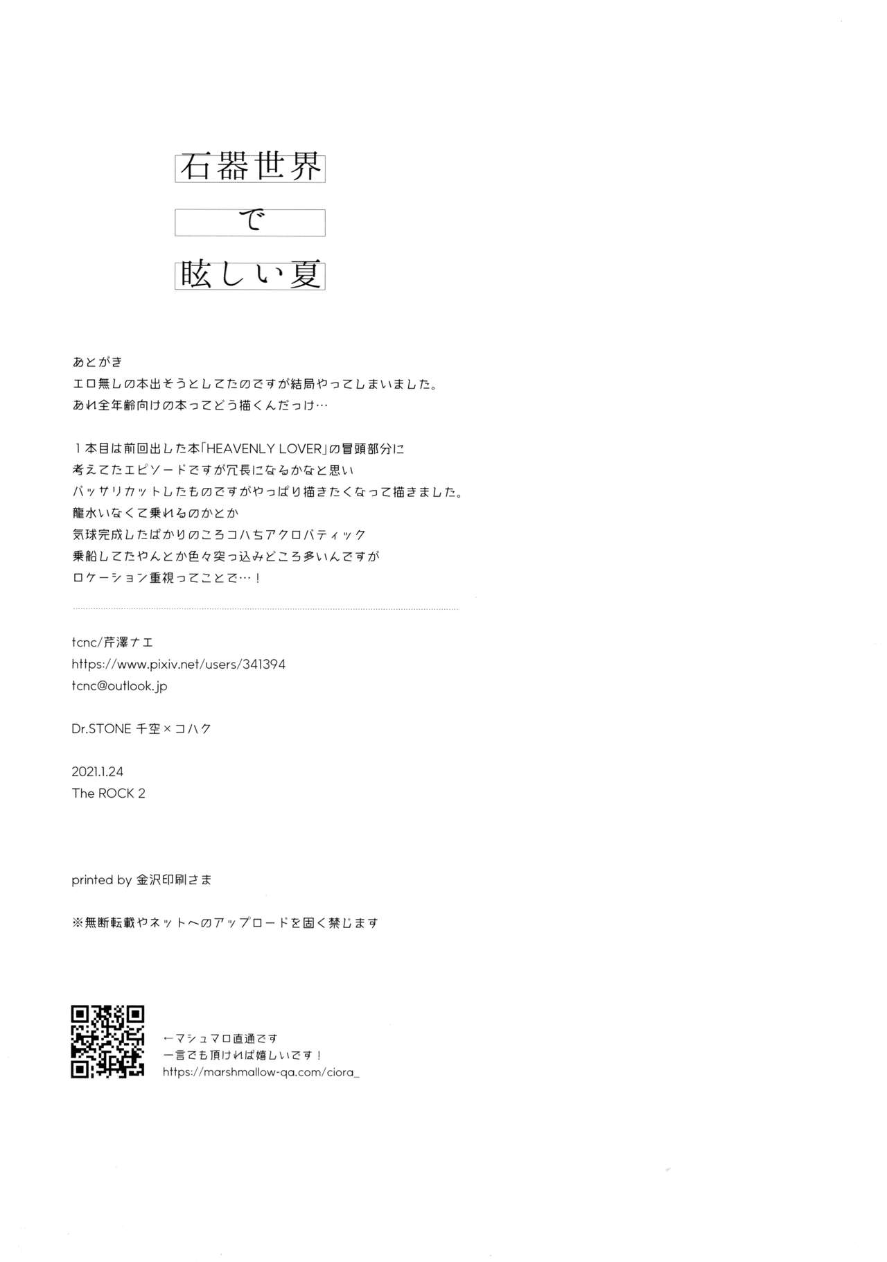 (The ROCK 2) [tcnc (Serizawa Nae)] Sekki Sekai de Mabushii Natsu (Dr. STONE) [English] [Uncle Bane] image number 12