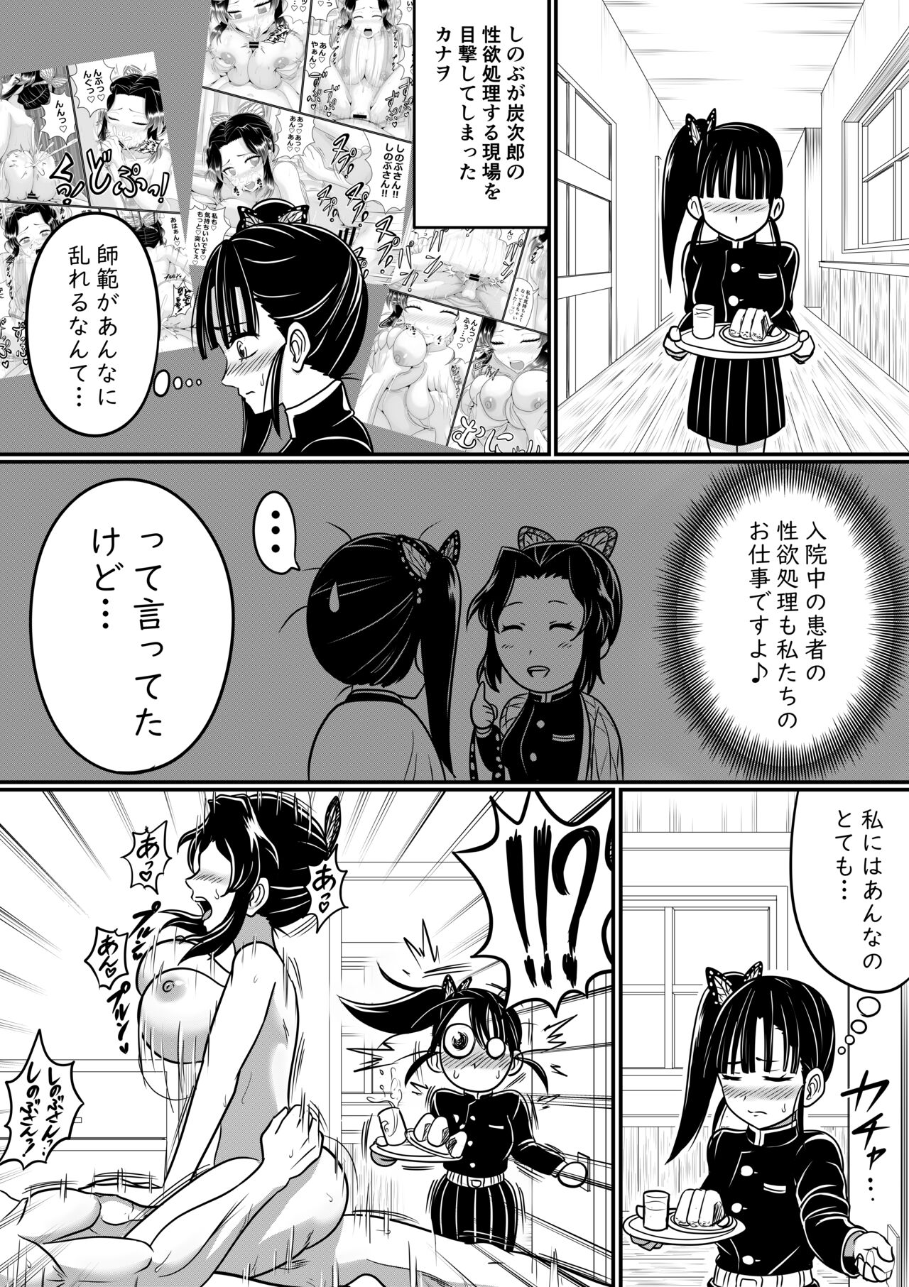 [Dada] Kanao Hajimete no Oshigoto (Kimetsu no Yaiba) image number 1