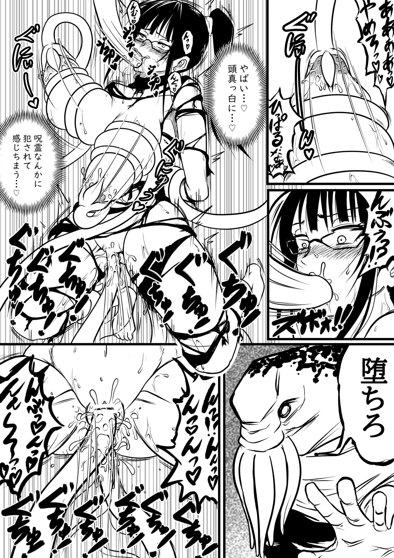 [Dada] Maki Jurei ni Haiboku (Jujutsu Kaisen) image number 4