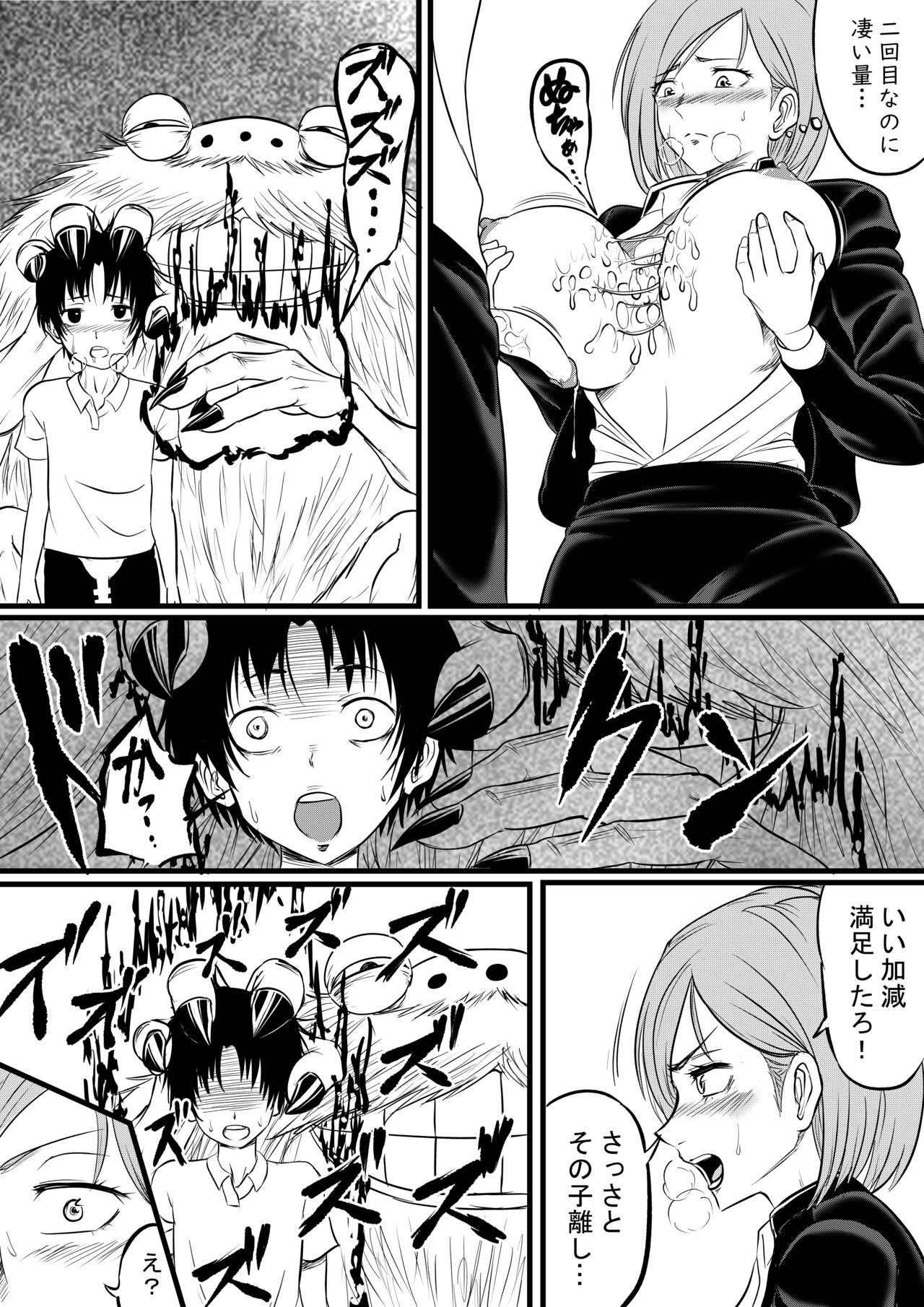 [Dada] Iinari Kugisaki (Jujutsu Kaisen) image number 7