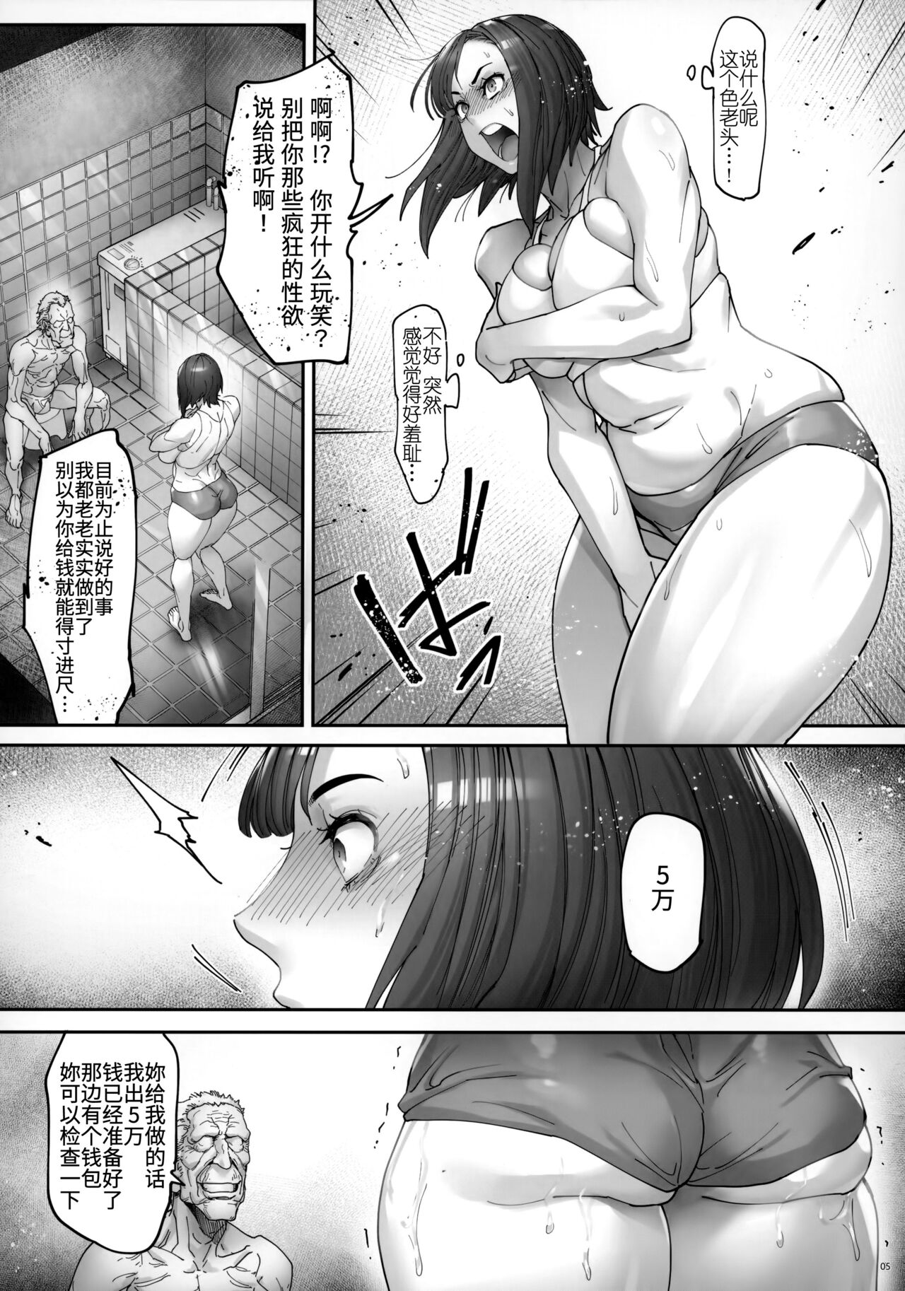 (C103) [Kocho Kocho Koukou (Bonten)] Kaigo Beit de Iroboke Jijii no Gouin na Yokkyuu to Okane no Mae ni Chitai o Sarasu JK [Chinese] [贝极星漢化] 图片编号 6