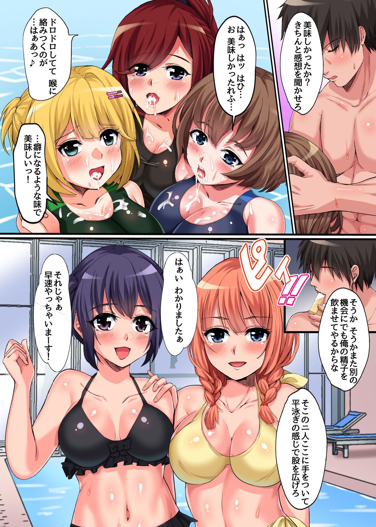 水着美少女たちと催○ハメハメとれーにんぐっ!操りホイッスルでスクール女子たちを全員食い放題(RJ365443) 图片编号 7