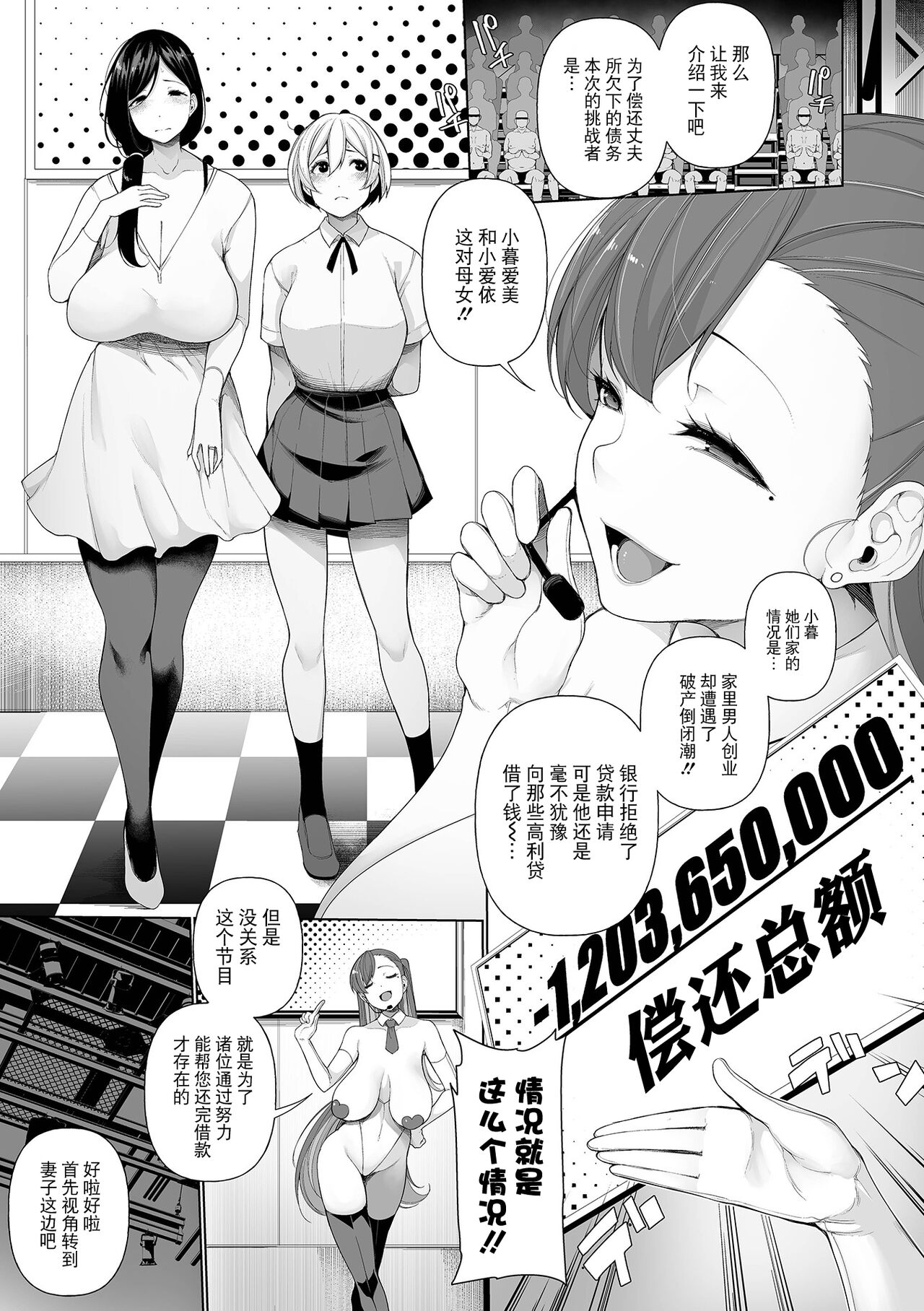 [Sakamata Nerimono] Shakkin Hensai Variety Karada de HaraimaSHOW! 1 | Debt Settlement Variety Gameshow 1 (COMIC Mate Legend Vol. 52 2023-08) [Chinese] [BLUE氪个人翻译] [Digital] image number 5