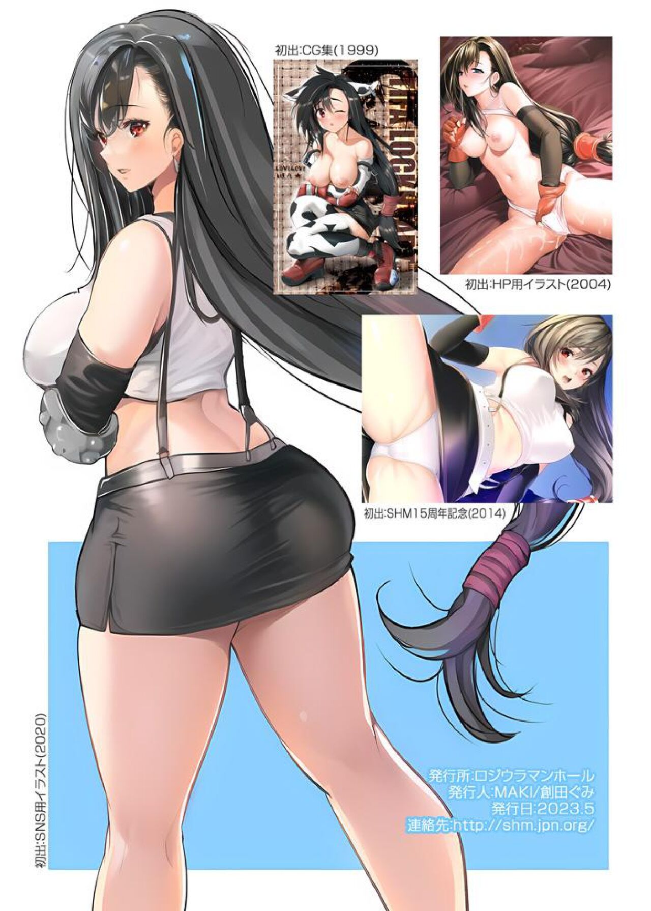 [MAKI/創田ぐみ] ティファちゃんBESTせれくしょん numero di immagine  16