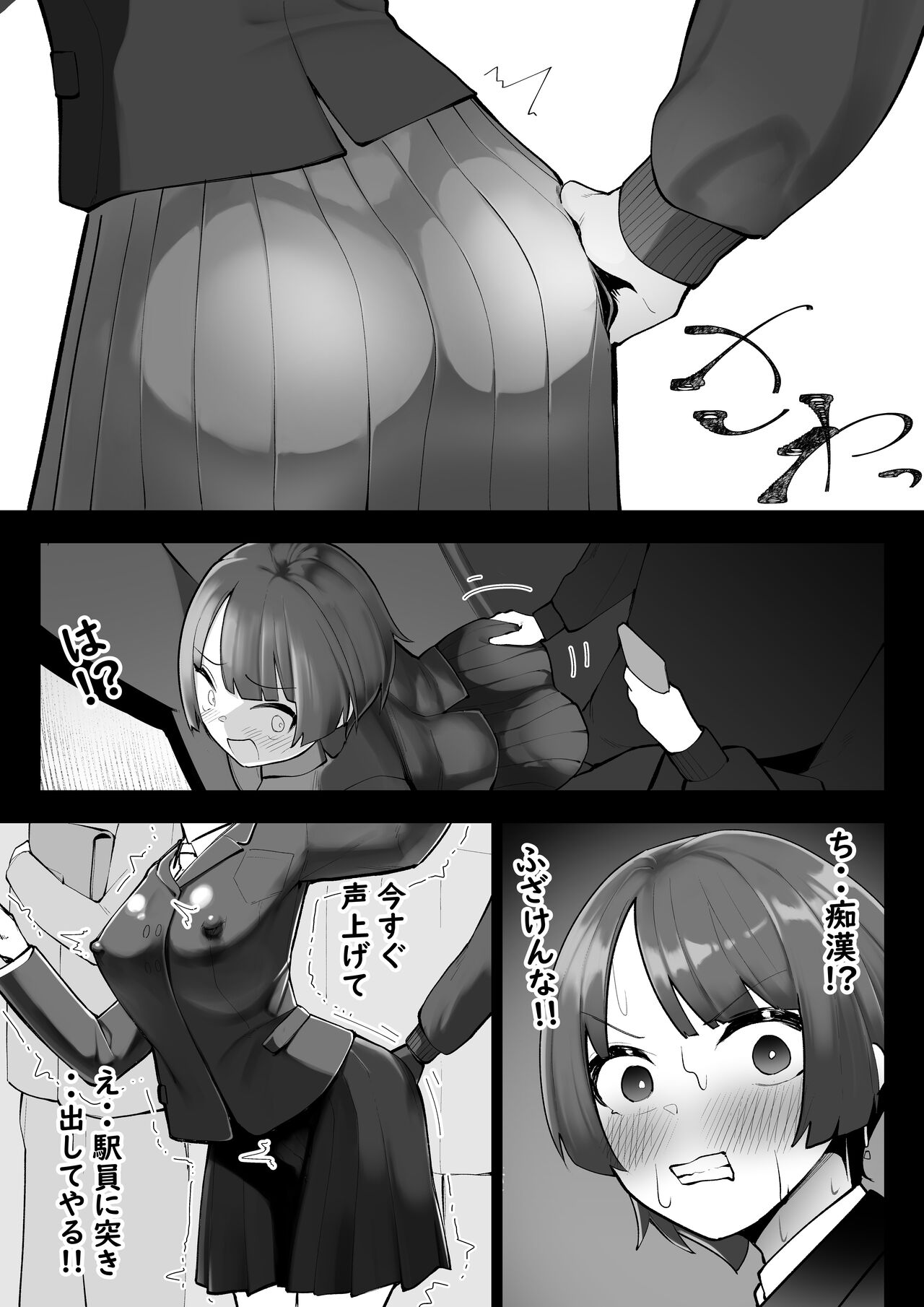 [Shuuchi no Jijitsu (Takamura)] Manin Densha Bildnummer 7