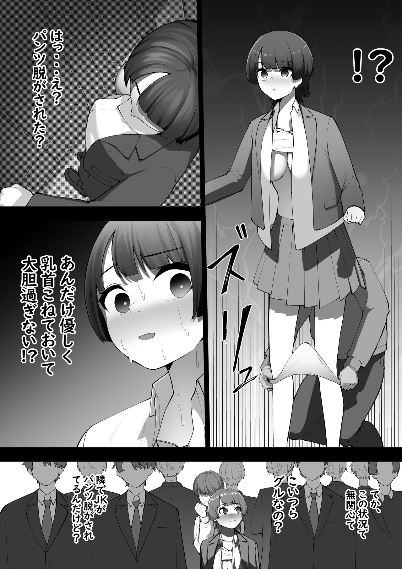 [Shuuchi no Jijitsu (Takamura)] Manin Densha Bildnummer 19