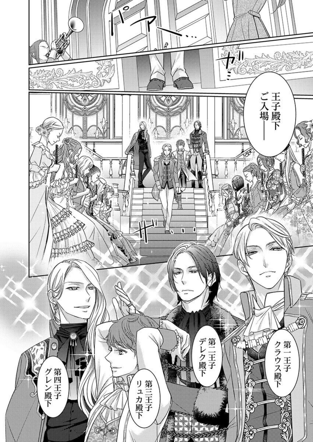 [Sauro] Isekai Oooku ~Ouhi ni Naritakuba Yotogi de Denka ni Aisare Tsudzuke yo~ 1-3 이미지 번호 8