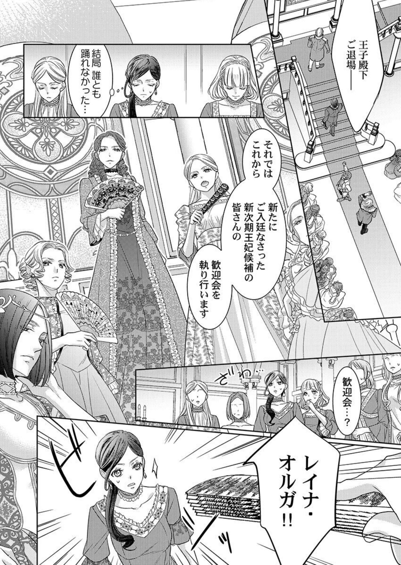 [Sauro] Isekai Oooku ~Ouhi ni Naritakuba Yotogi de Denka ni Aisare Tsudzuke yo~ 1-3 이미지 번호 14