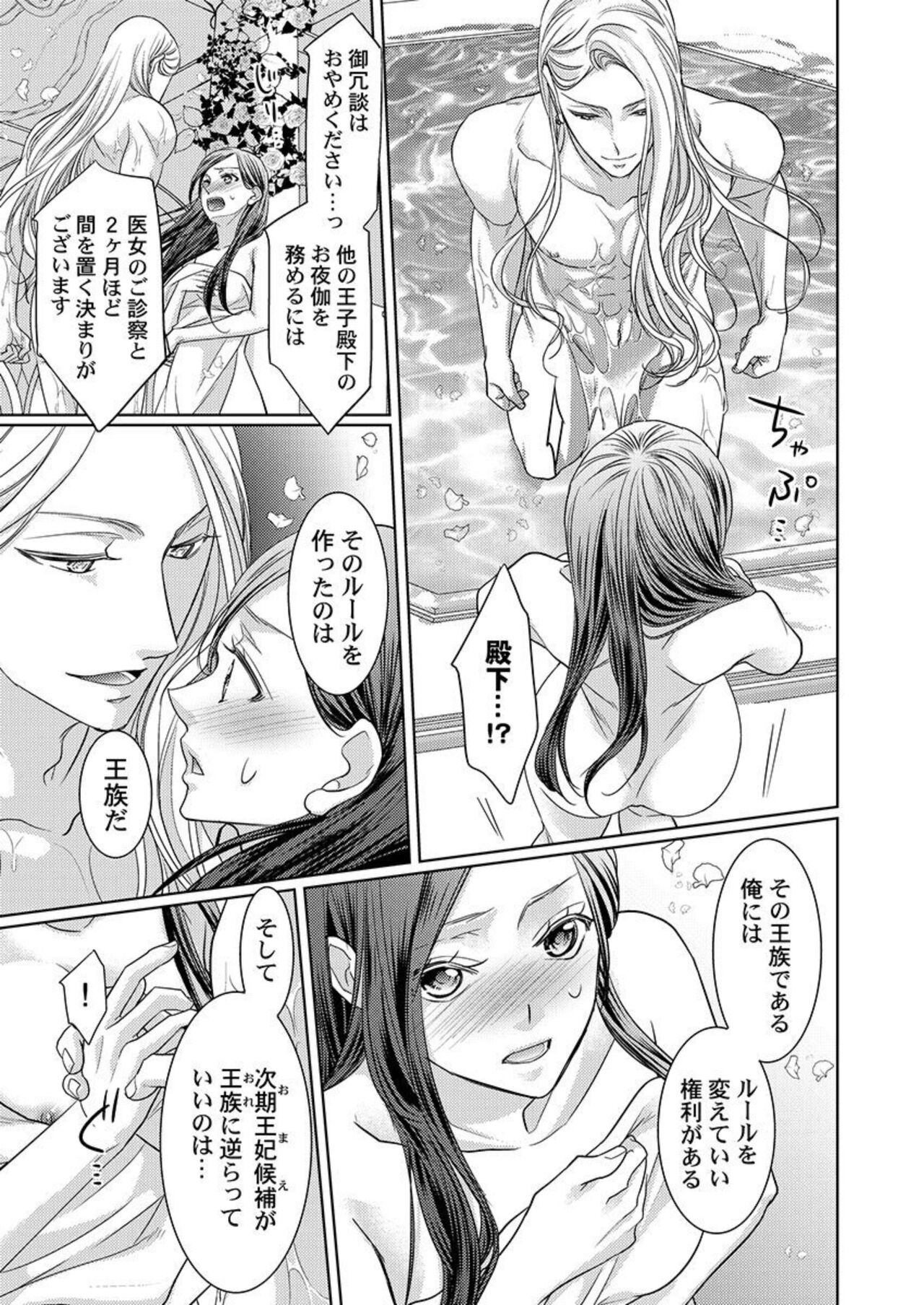 [Sauro] Isekai Oooku ~Ouhi ni Naritakuba Yotogi de Denka ni Aisare Tsudzuke yo~ 1-3 이미지 번호 38