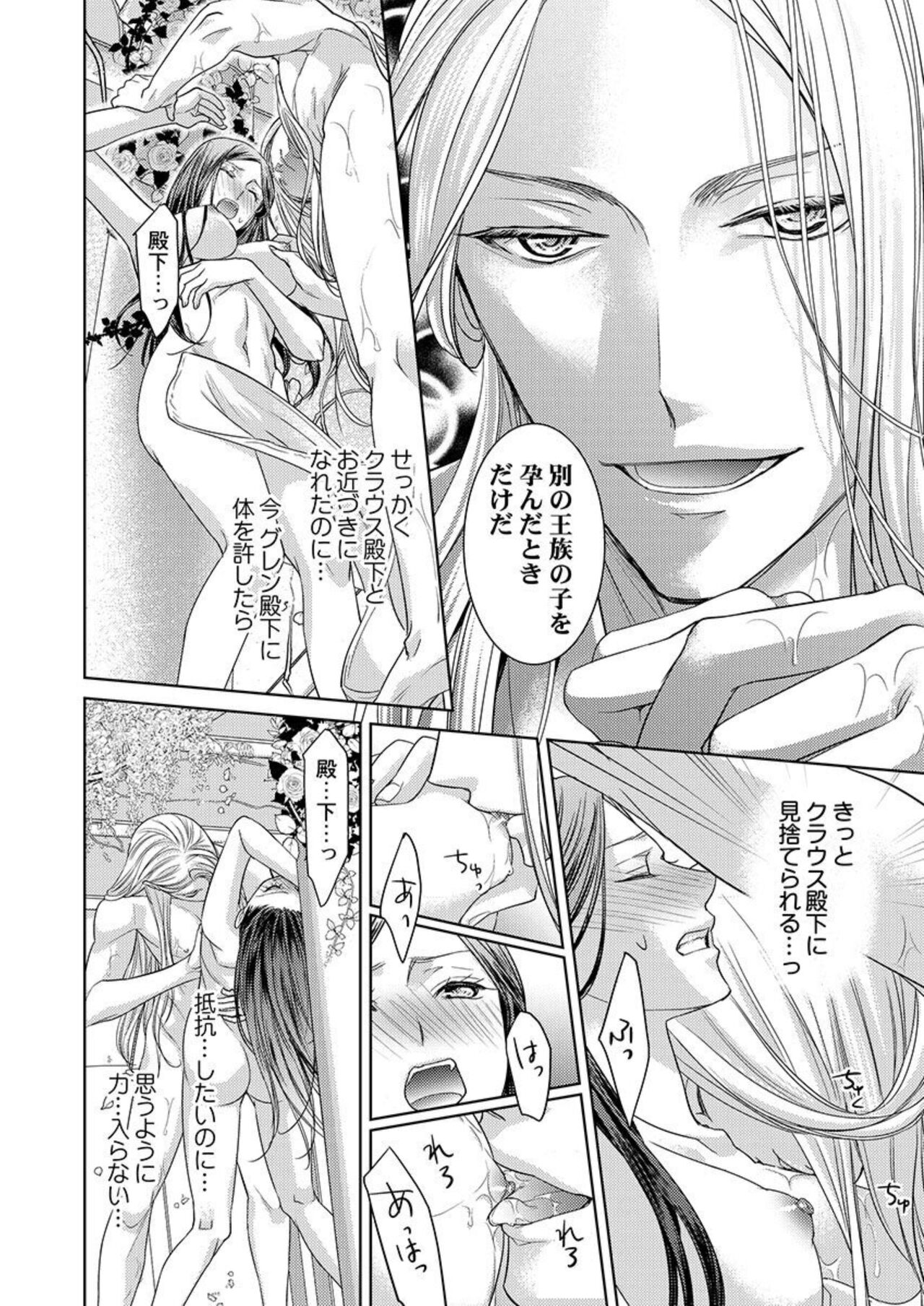 [Sauro] Isekai Oooku ~Ouhi ni Naritakuba Yotogi de Denka ni Aisare Tsudzuke yo~ 1-3 이미지 번호 39