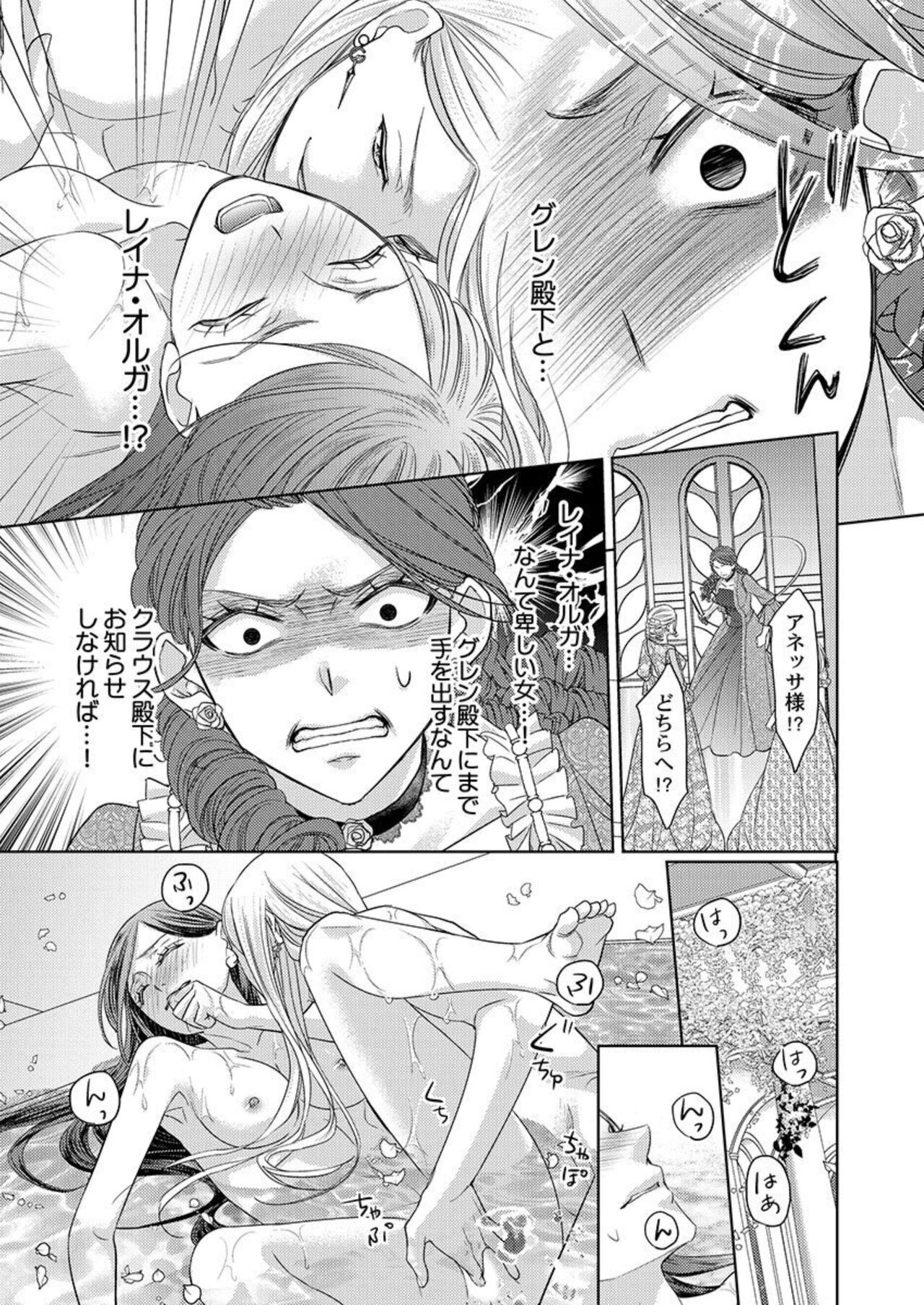 [Sauro] Isekai Oooku ~Ouhi ni Naritakuba Yotogi de Denka ni Aisare Tsudzuke yo~ 1-3 이미지 번호 42