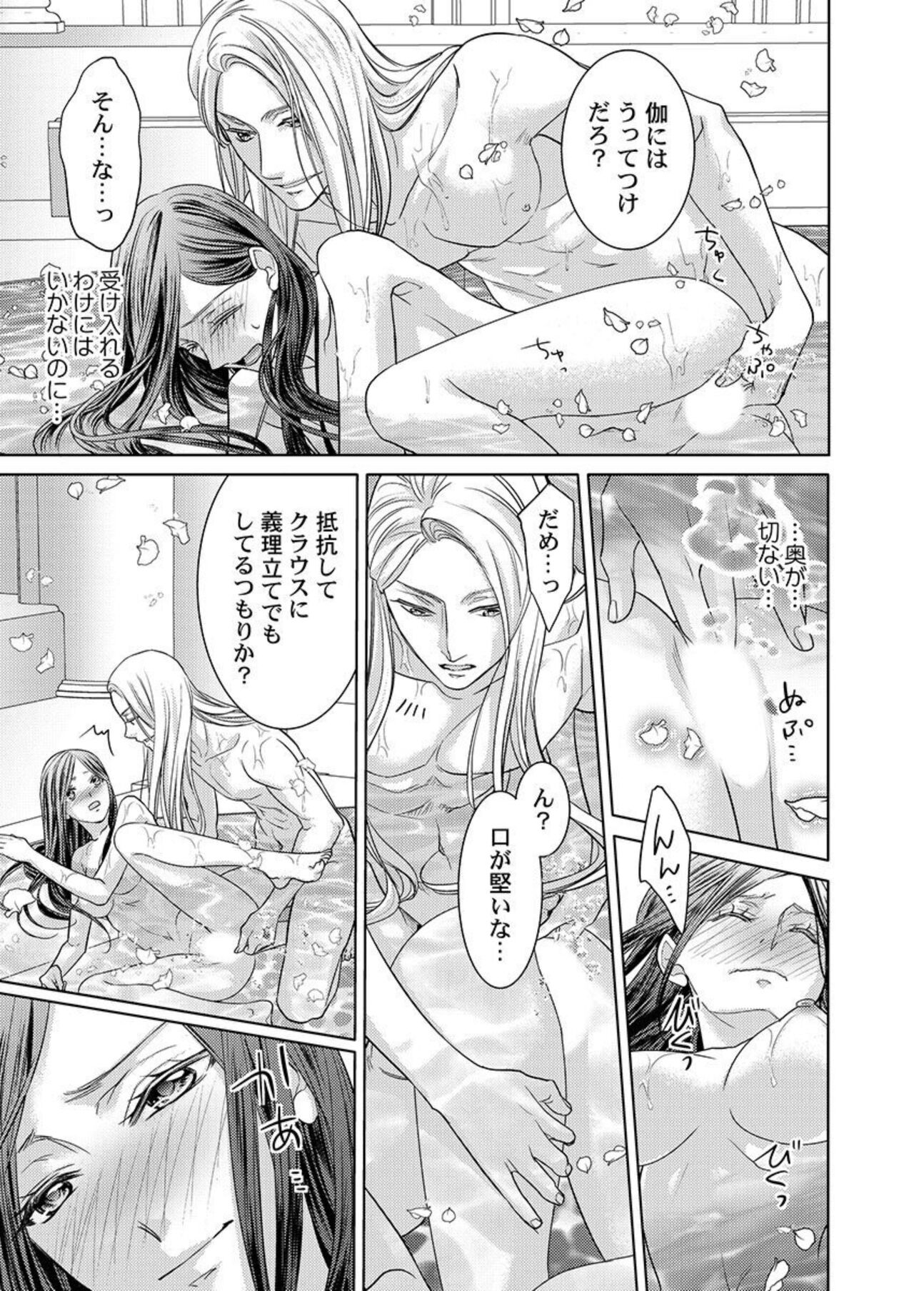 [Sauro] Isekai Oooku ~Ouhi ni Naritakuba Yotogi de Denka ni Aisare Tsudzuke yo~ 1-3 이미지 번호 44