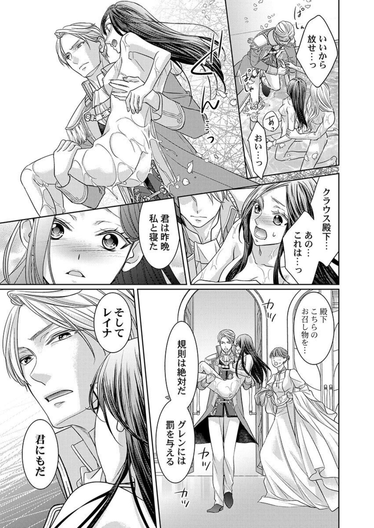 [Sauro] Isekai Oooku ~Ouhi ni Naritakuba Yotogi de Denka ni Aisare Tsudzuke yo~ 1-3 이미지 번호 50