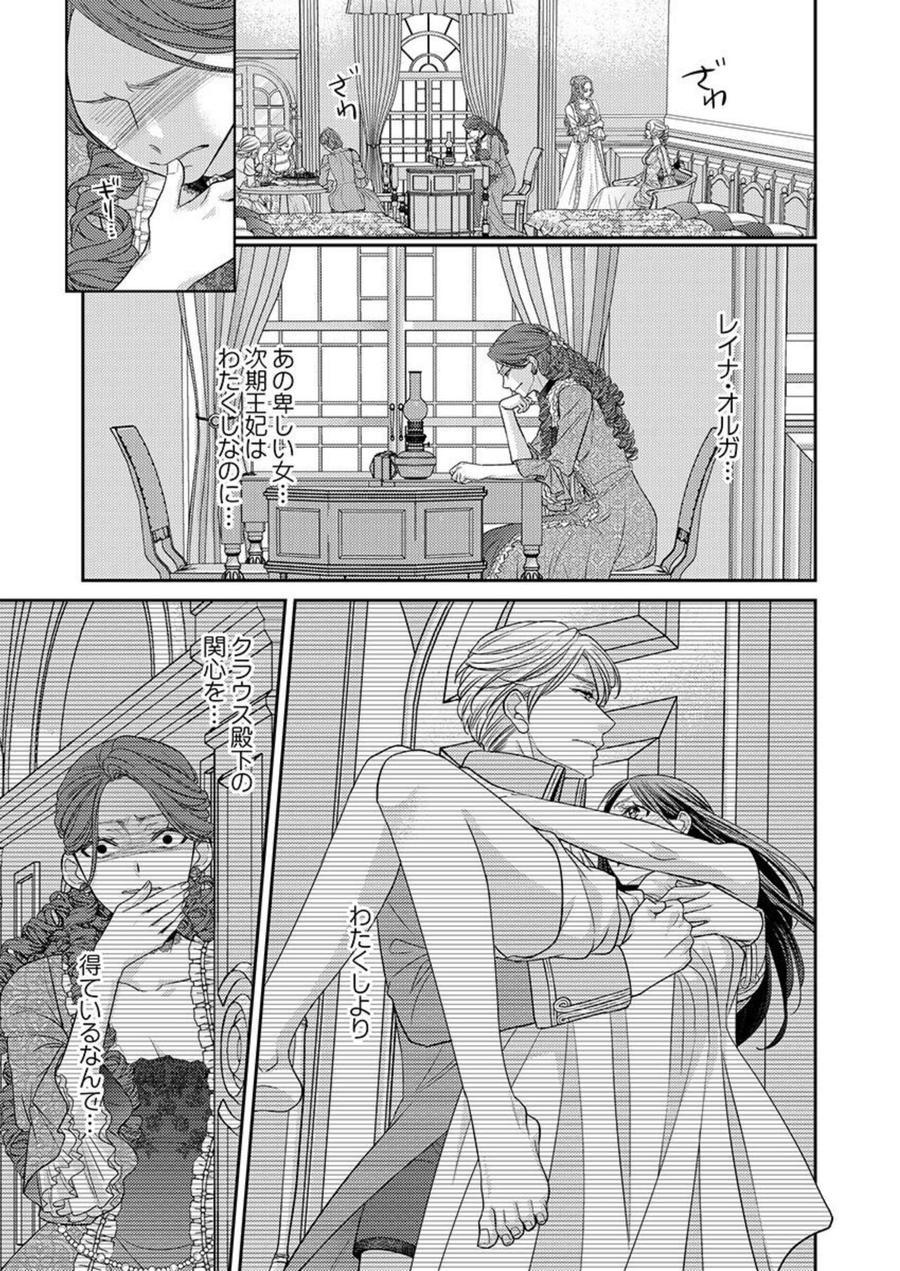 [Sauro] Isekai Oooku ~Ouhi ni Naritakuba Yotogi de Denka ni Aisare Tsudzuke yo~ 1-3 이미지 번호 57