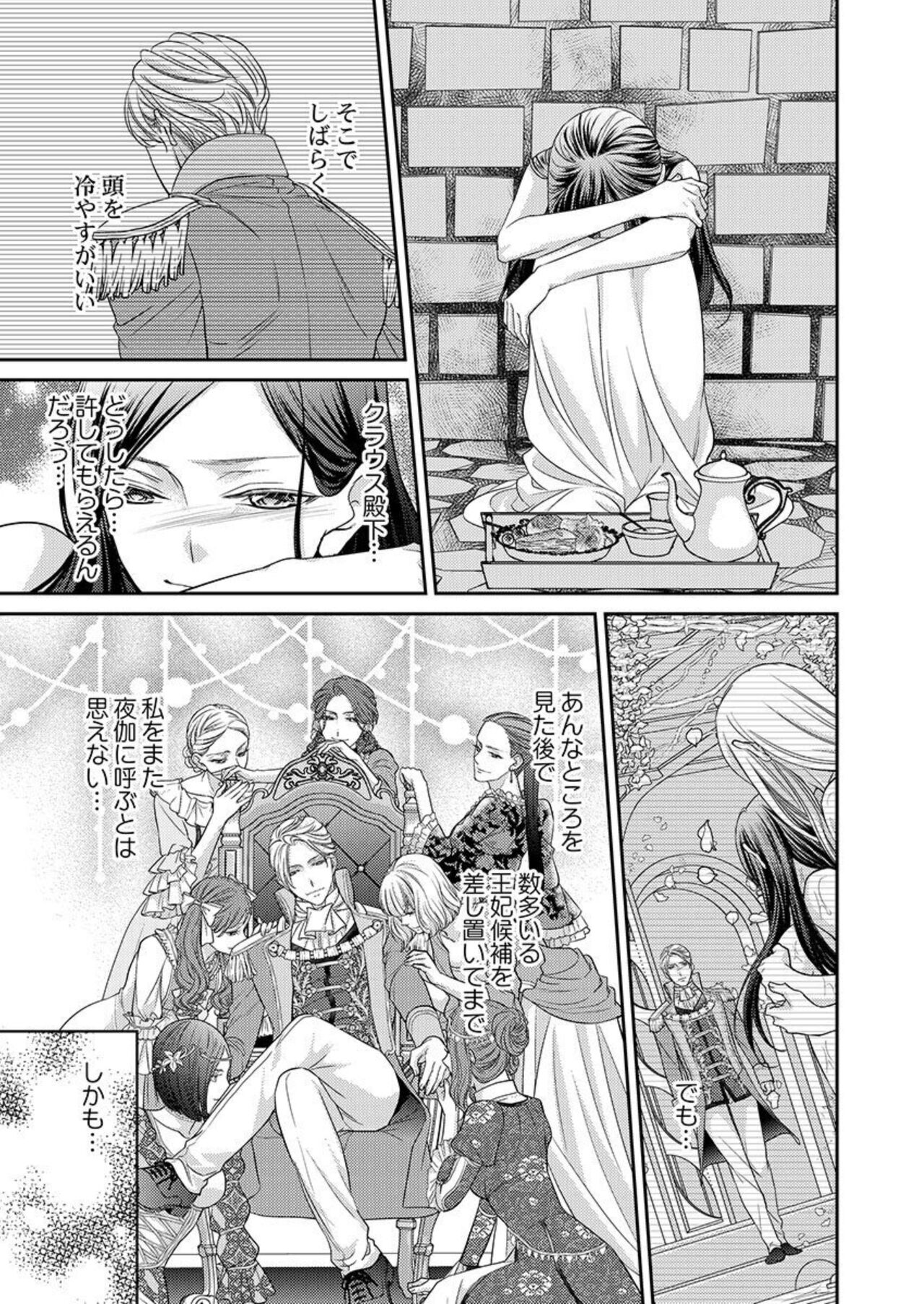 [Sauro] Isekai Oooku ~Ouhi ni Naritakuba Yotogi de Denka ni Aisare Tsudzuke yo~ 1-3 이미지 번호 59