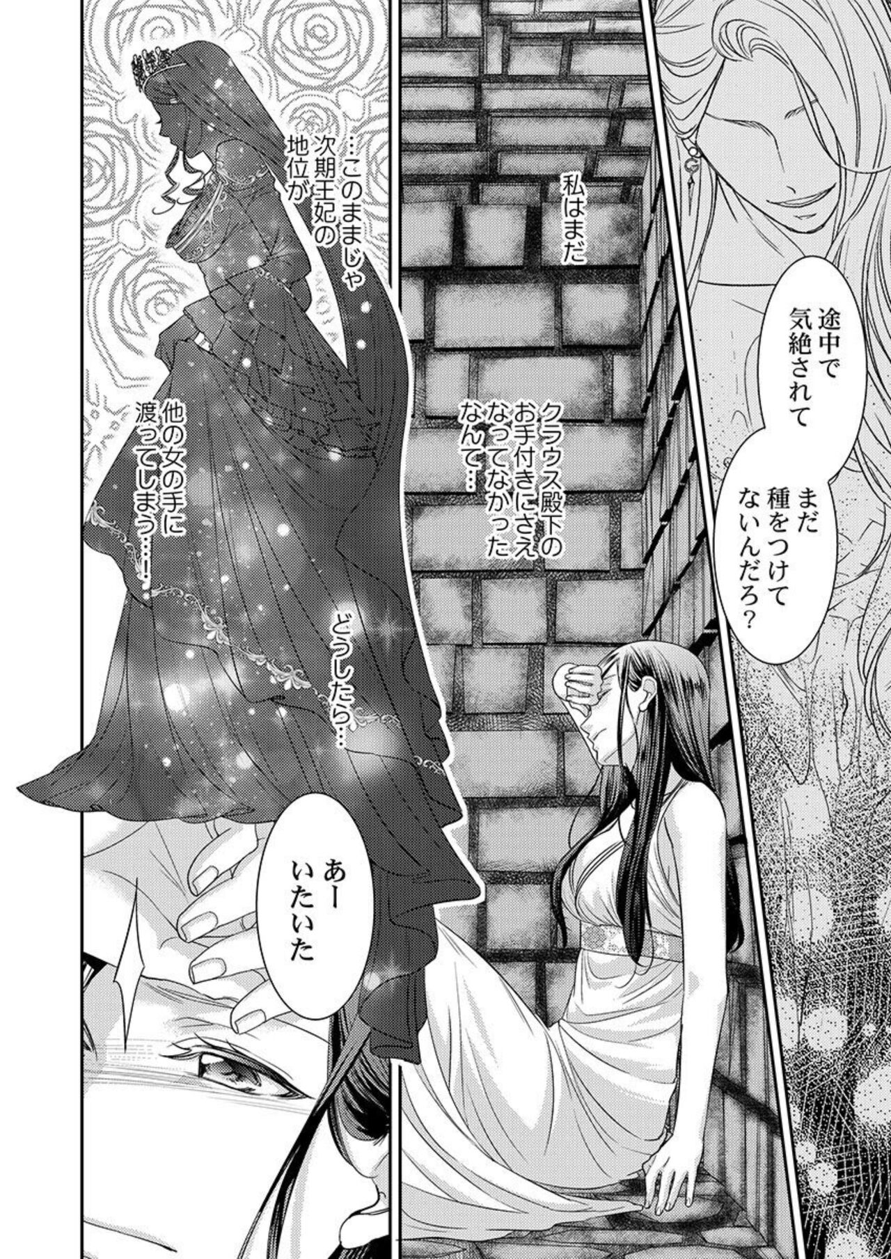 [Sauro] Isekai Oooku ~Ouhi ni Naritakuba Yotogi de Denka ni Aisare Tsudzuke yo~ 1-3 이미지 번호 60