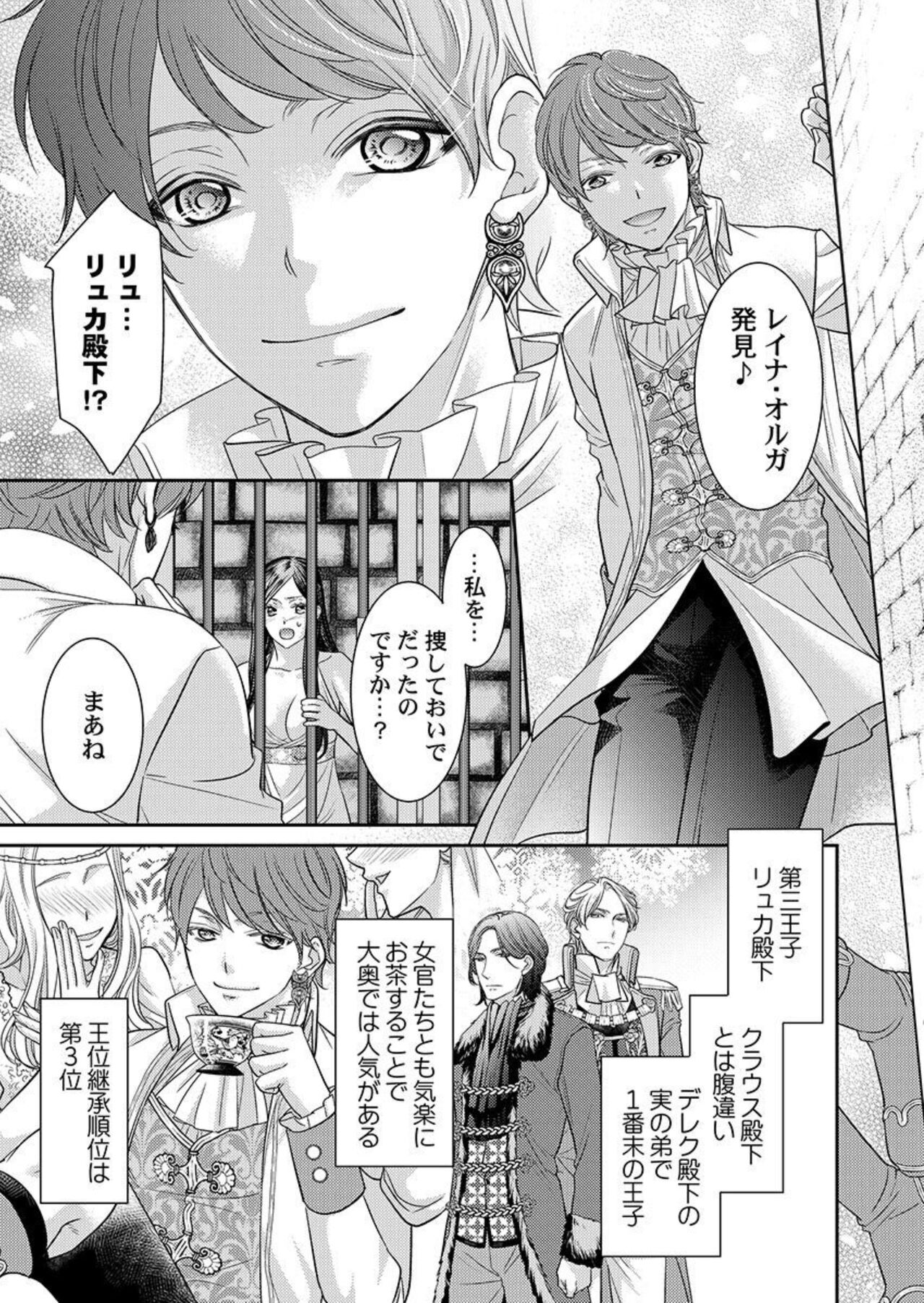 [Sauro] Isekai Oooku ~Ouhi ni Naritakuba Yotogi de Denka ni Aisare Tsudzuke yo~ 1-3 이미지 번호 61